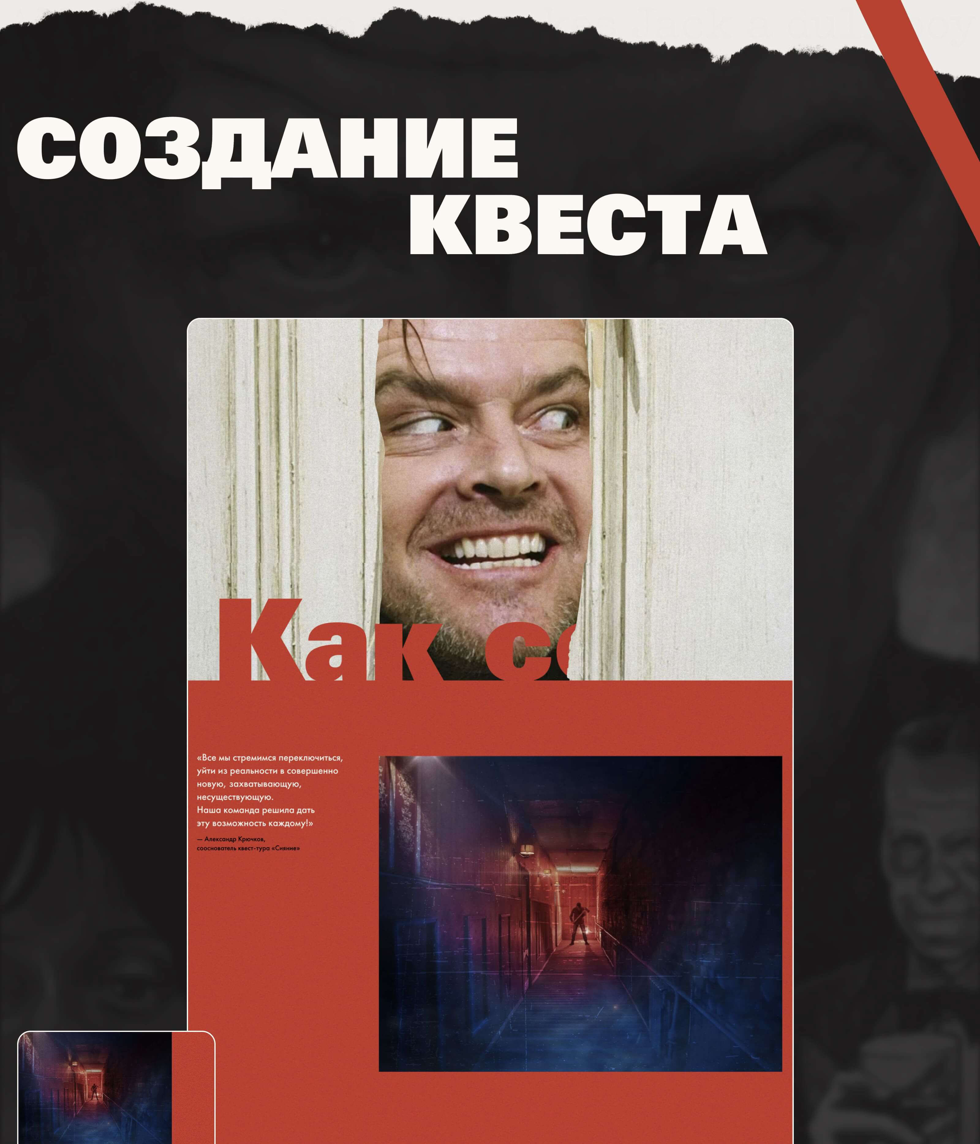 Квест-тур по фильму «Сияние» Стенли Кубрика — Изображение №15 — Интерфейсы, Иллюстрация на Dprofile
