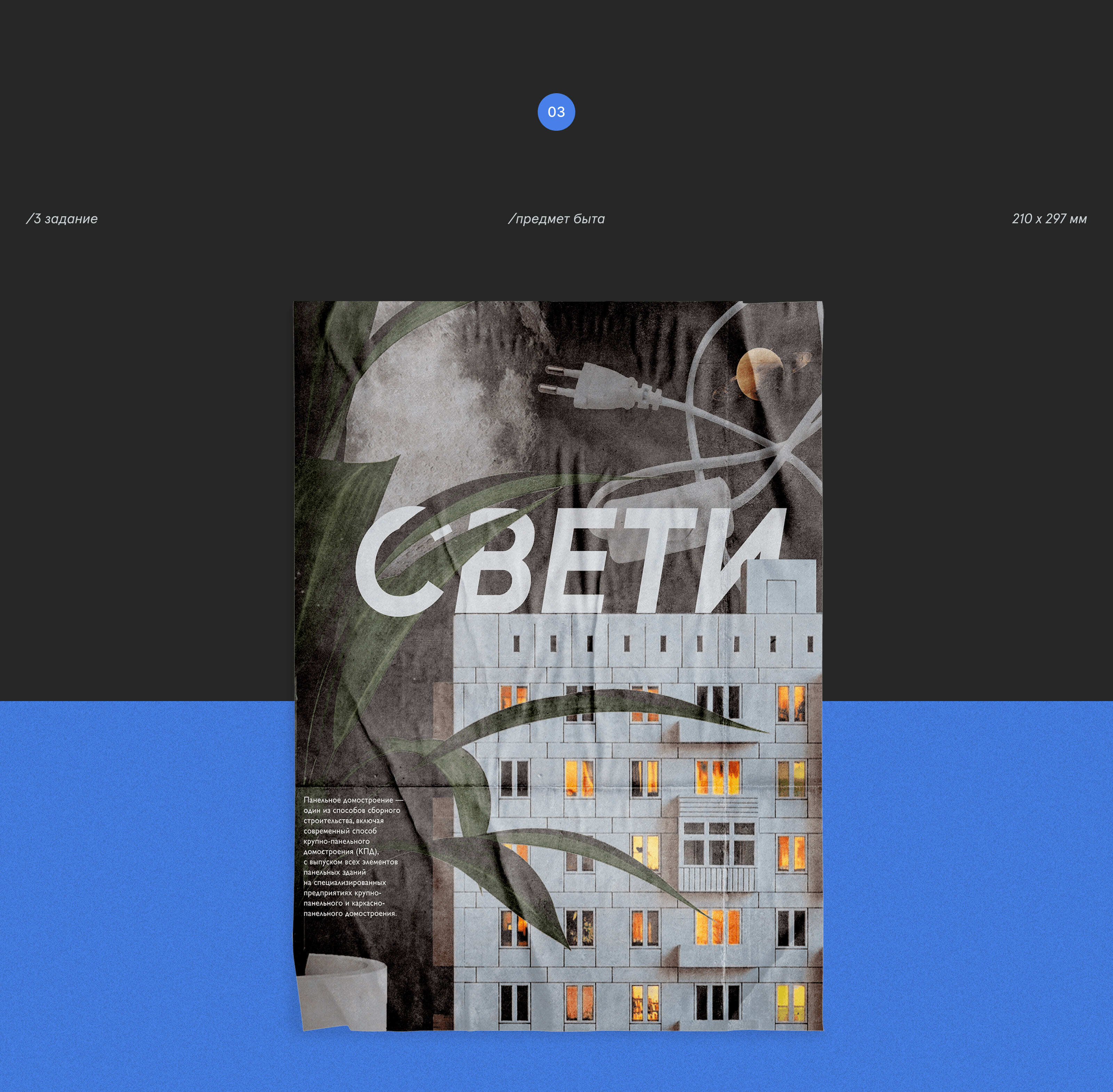 Результаты постер-челленджа — Изображение №6 — Графика, Маркетинг на Dprofile