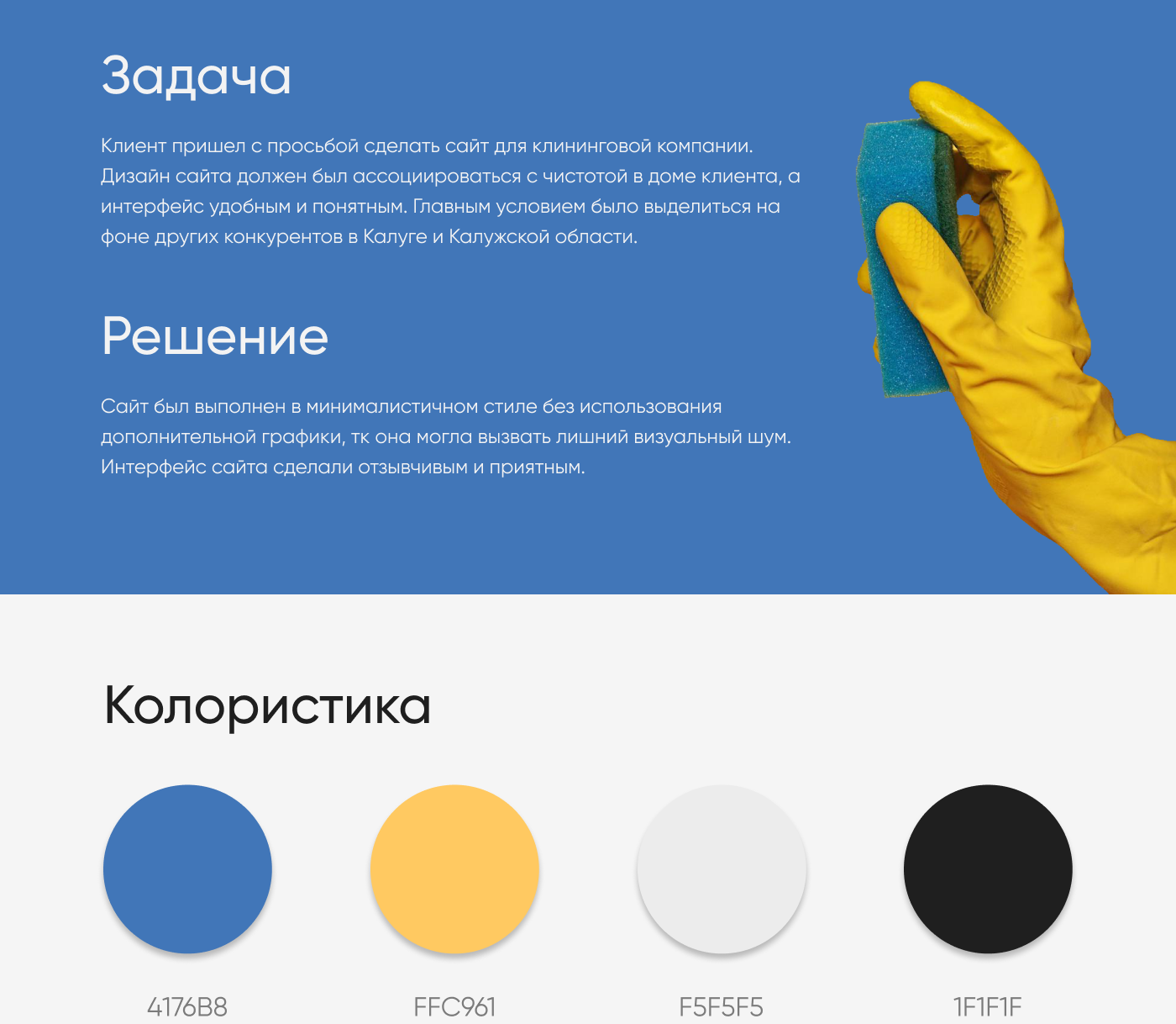 Лендинг для клининговой компании — Изображение №2 — Интерфейсы на Dprofile
