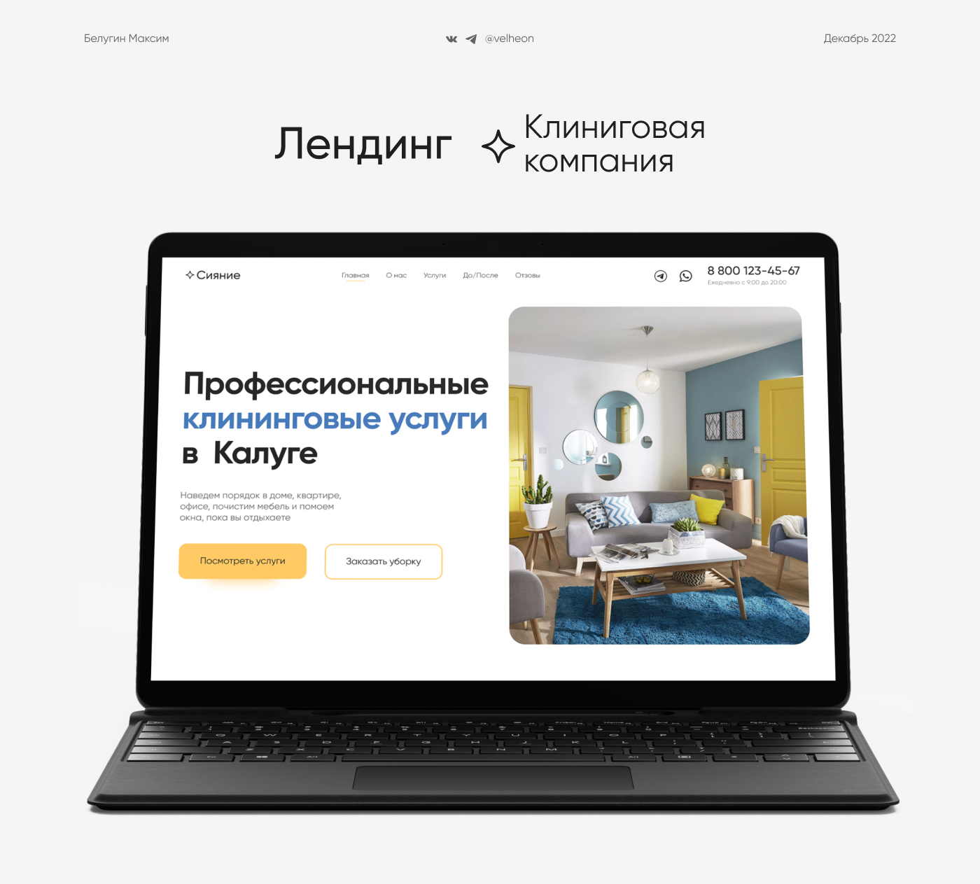 Лендинг для клининговой компании — Изображение №1 — Интерфейсы на Dprofile