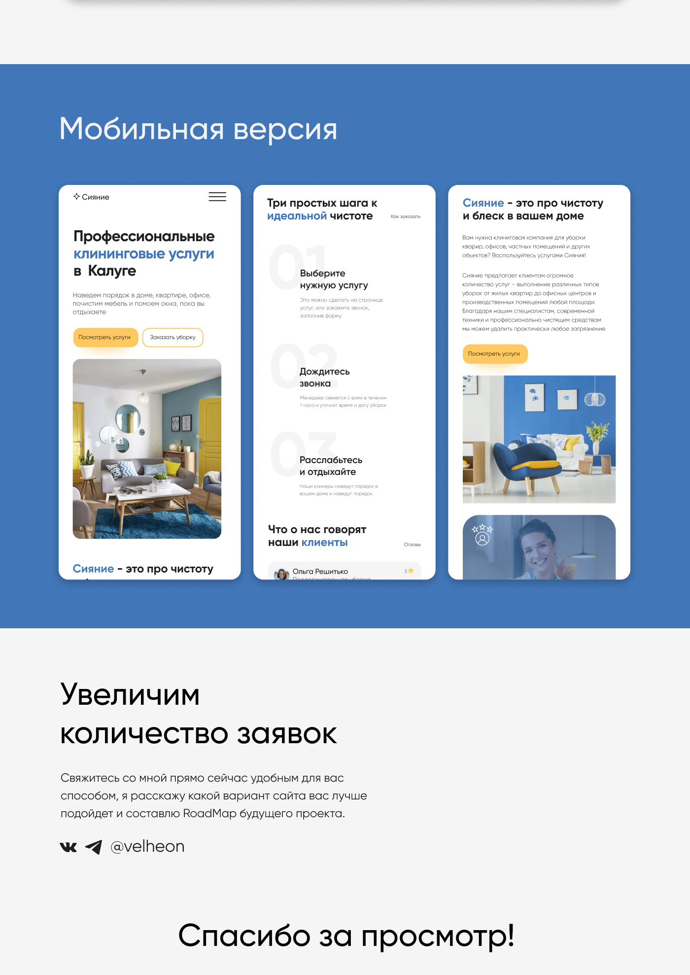 Лендинг для клининговой компании — Изображение №6 — Интерфейсы на Dprofile