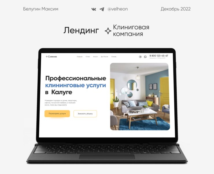 Лендинг для клининговой компании — Интерфейсы на Dprofile