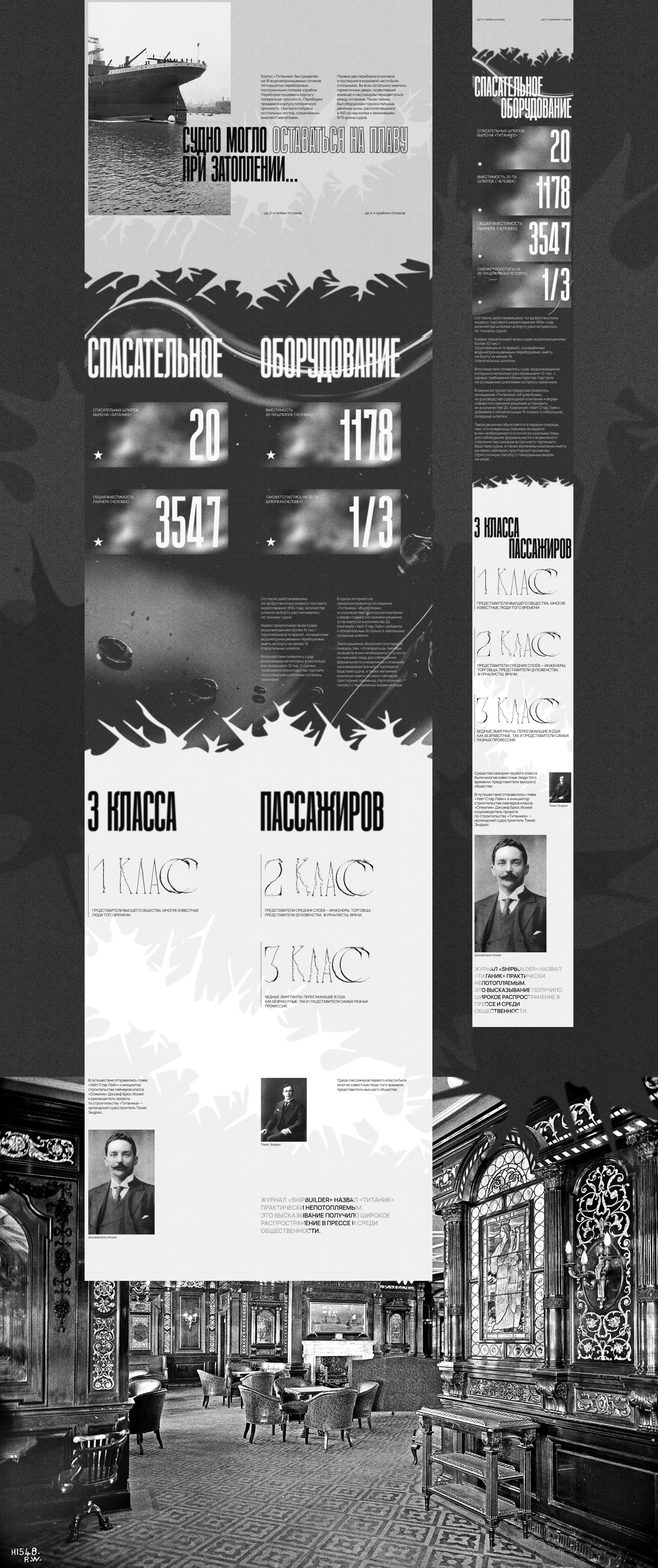 Титаник. Единственный рейс. — Изображение №3 — Графика на Dprofile