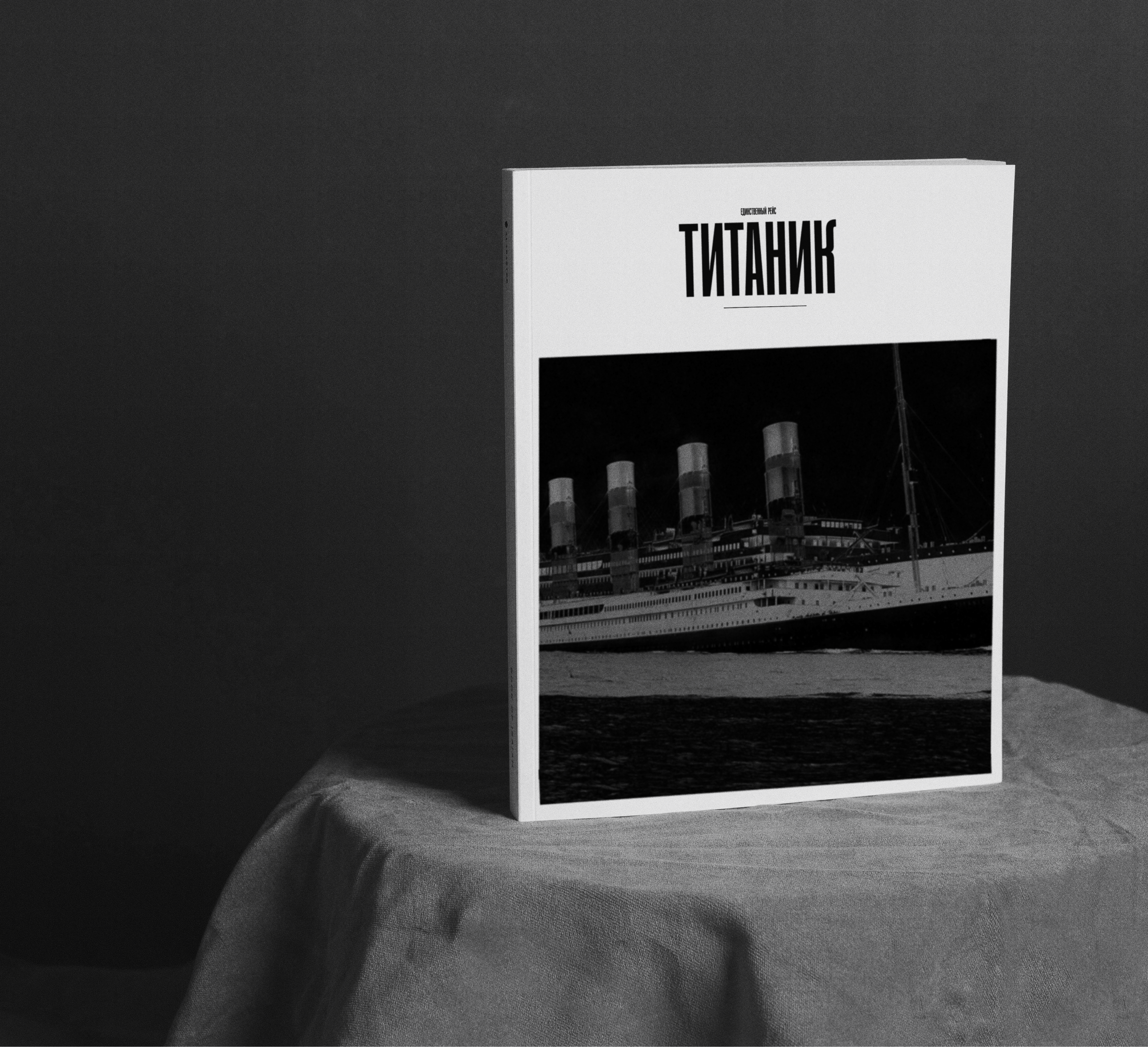 Титаник. Единственный рейс. — Изображение №7 — Графика на Dprofile