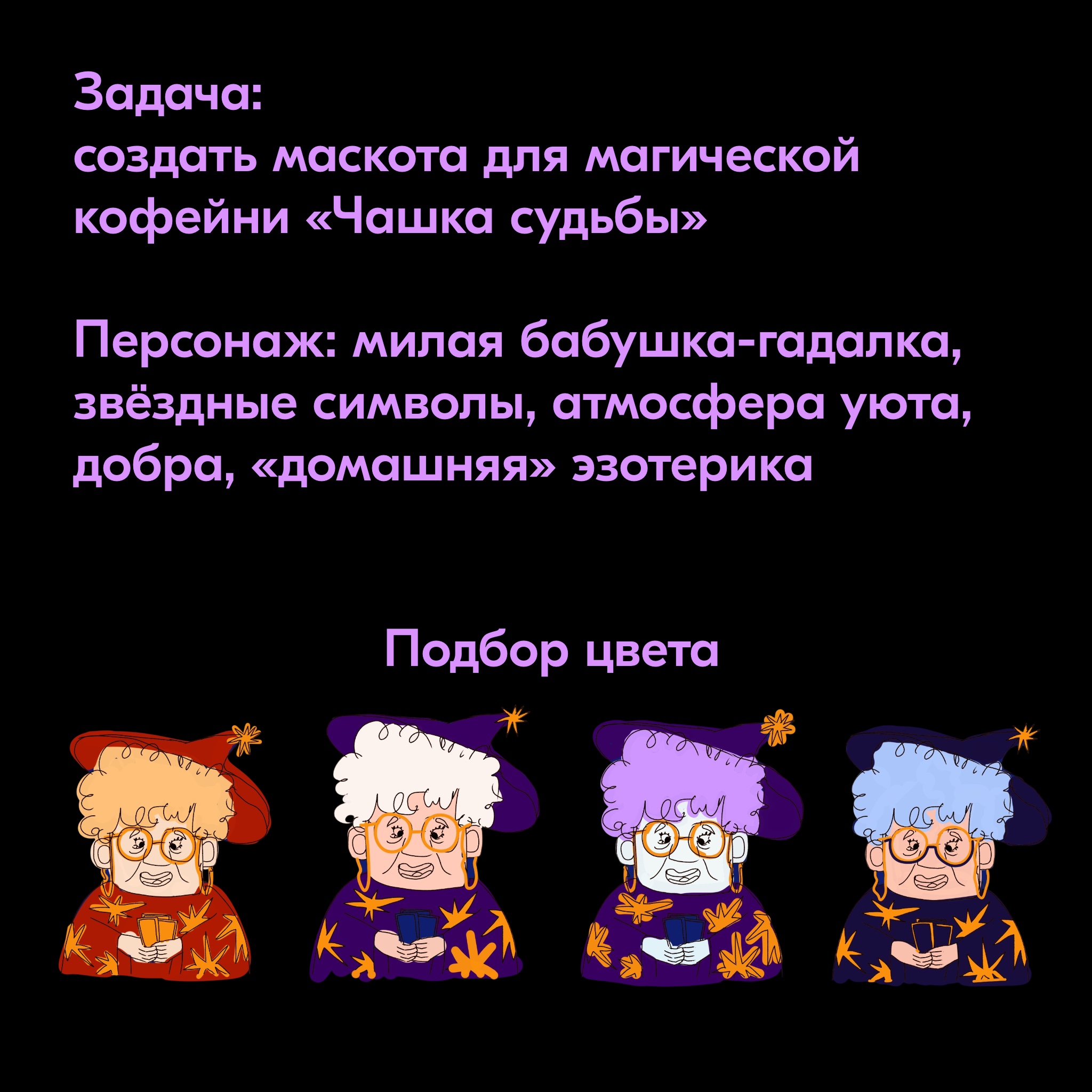 Бренд-персонаж для магической кофейни — Изображение №2 — Иллюстрация, Графика на Dprofile