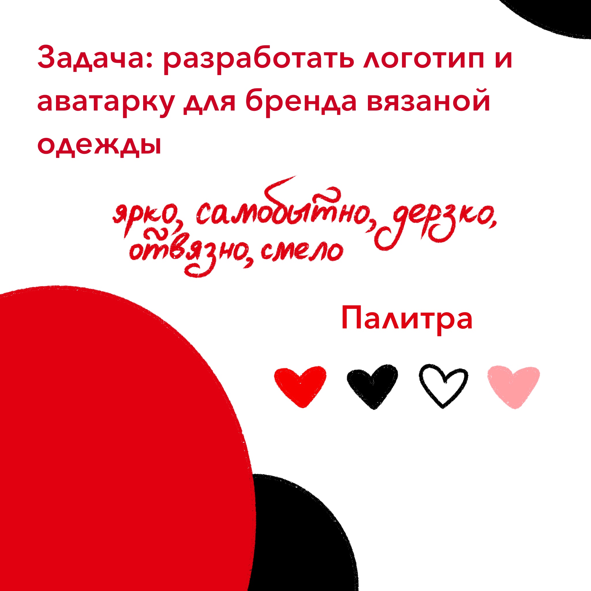Логотип и аватарка для бренда вязаной одежды — Изображение №2 — Брендинг, Иллюстрация на Dprofile