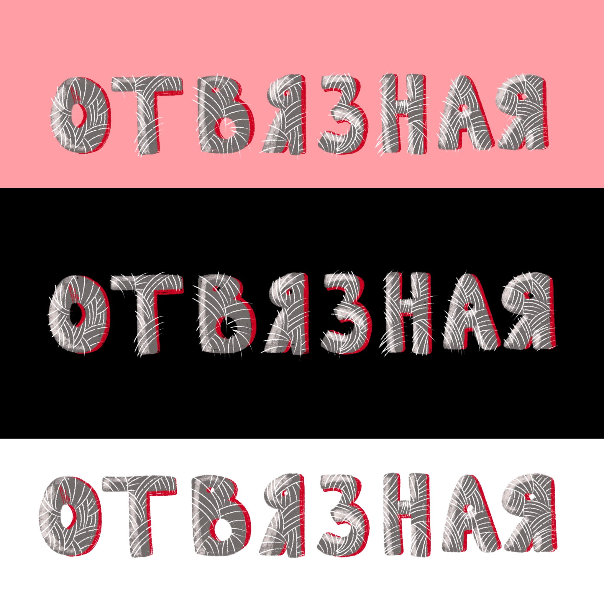 Логотип и аватарка для бренда вязаной одежды — Изображение №7 — Брендинг, Иллюстрация на Dprofile