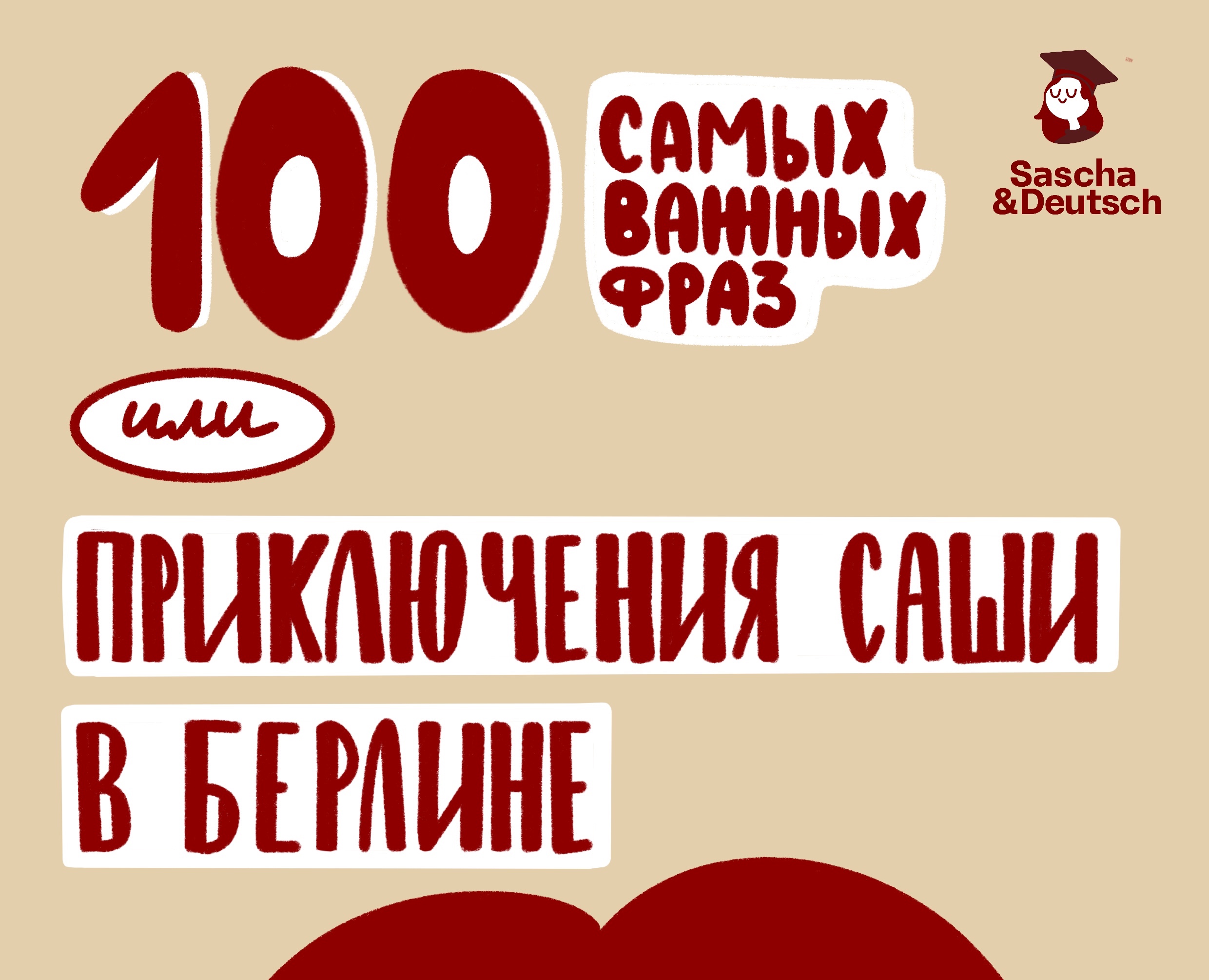 Комикс для соцсетей | Школа немецкого языка — Иллюстрация, Маркетинг на Dprofile