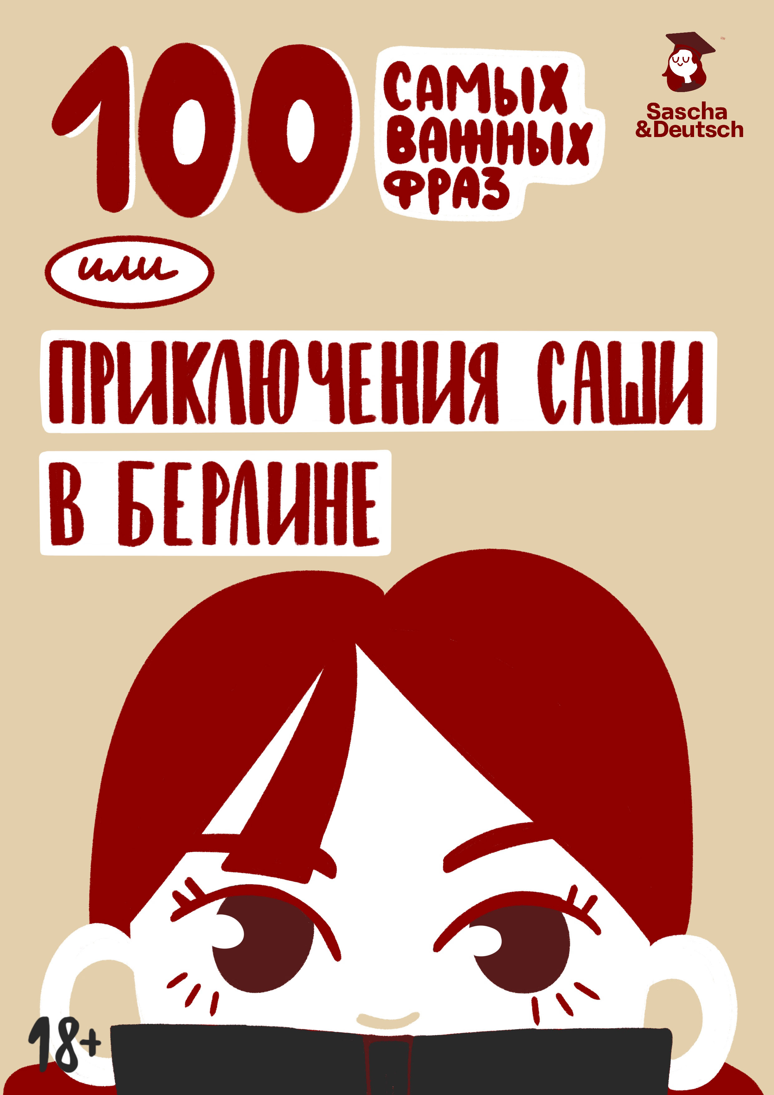 Комикс для соцсетей | Школа немецкого языка — Изображение №3 — Иллюстрация, Маркетинг на Dprofile
