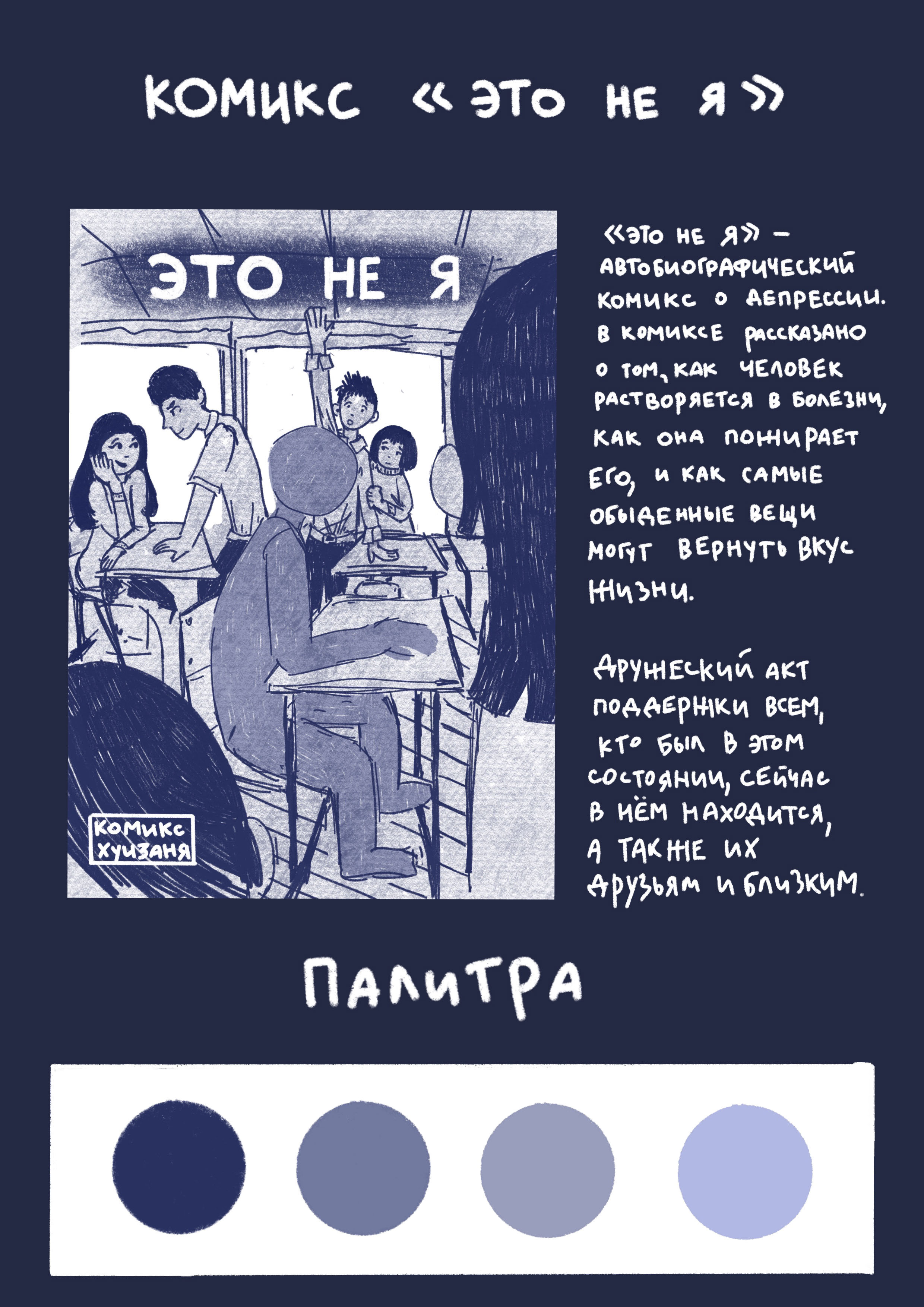 Комикс | Борьба с депрессией — Изображение №1 — Иллюстрация на Dprofile