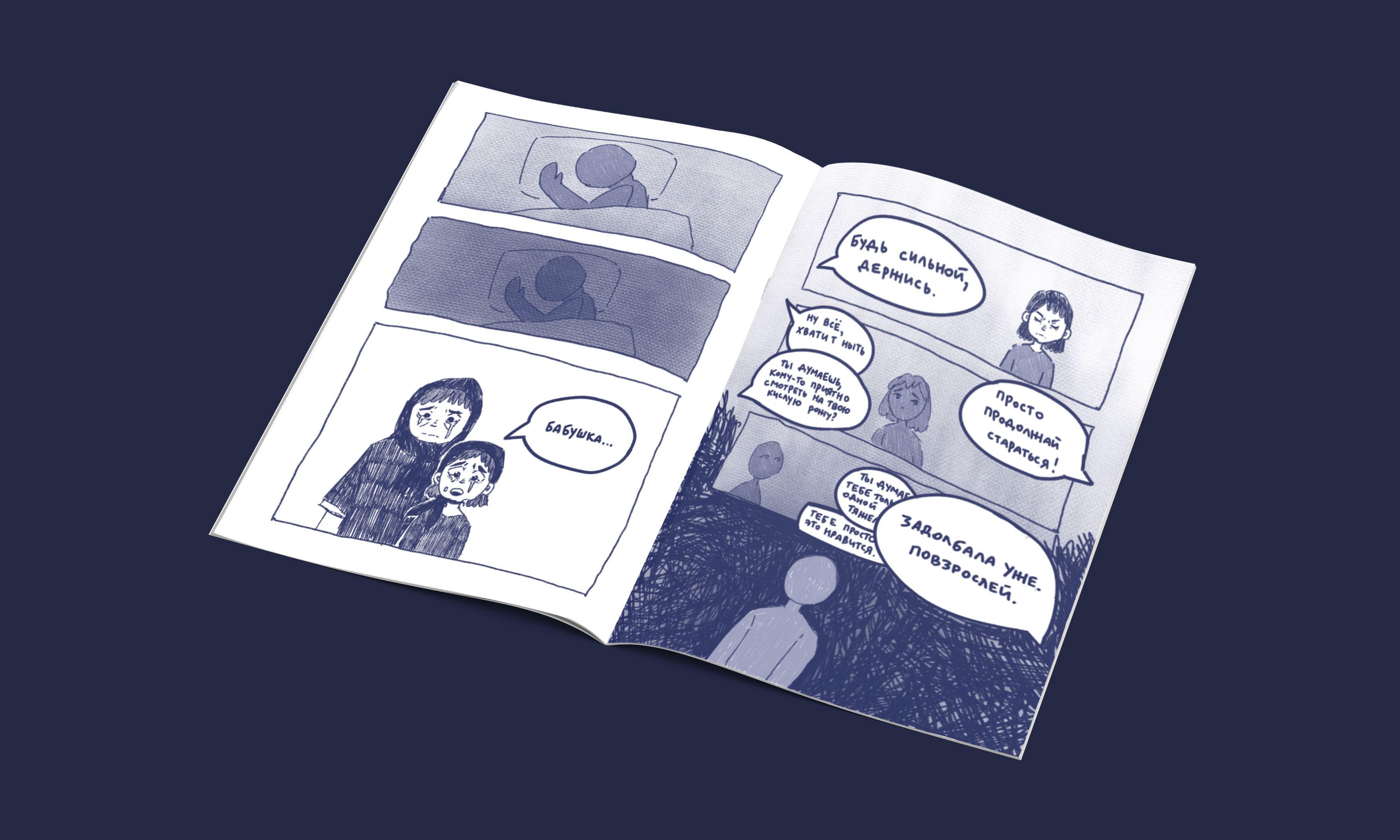 Комикс | Борьба с депрессией — Изображение №8 — Иллюстрация на Dprofile