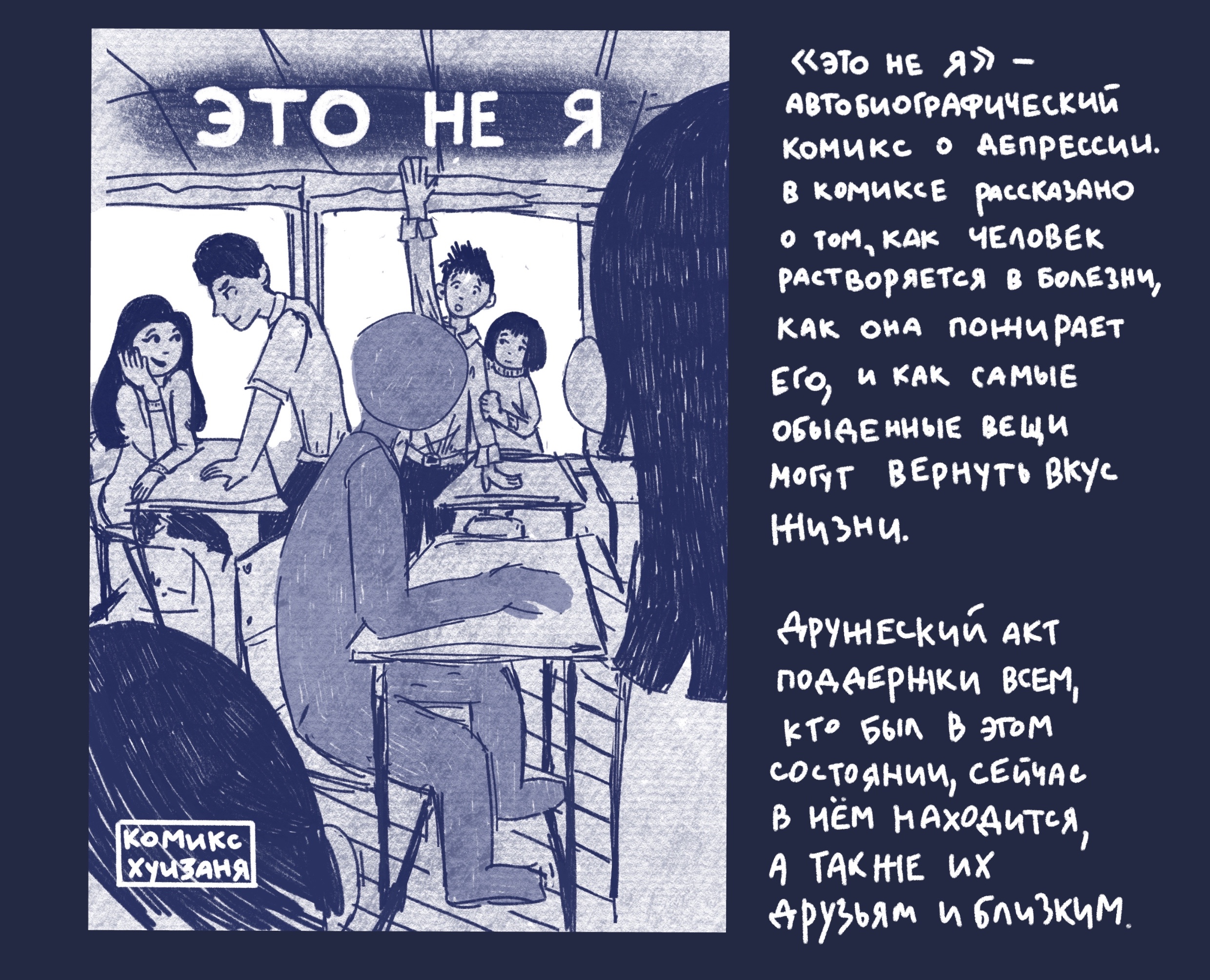 Комикс | Борьба с депрессией — Иллюстрация на Dprofile