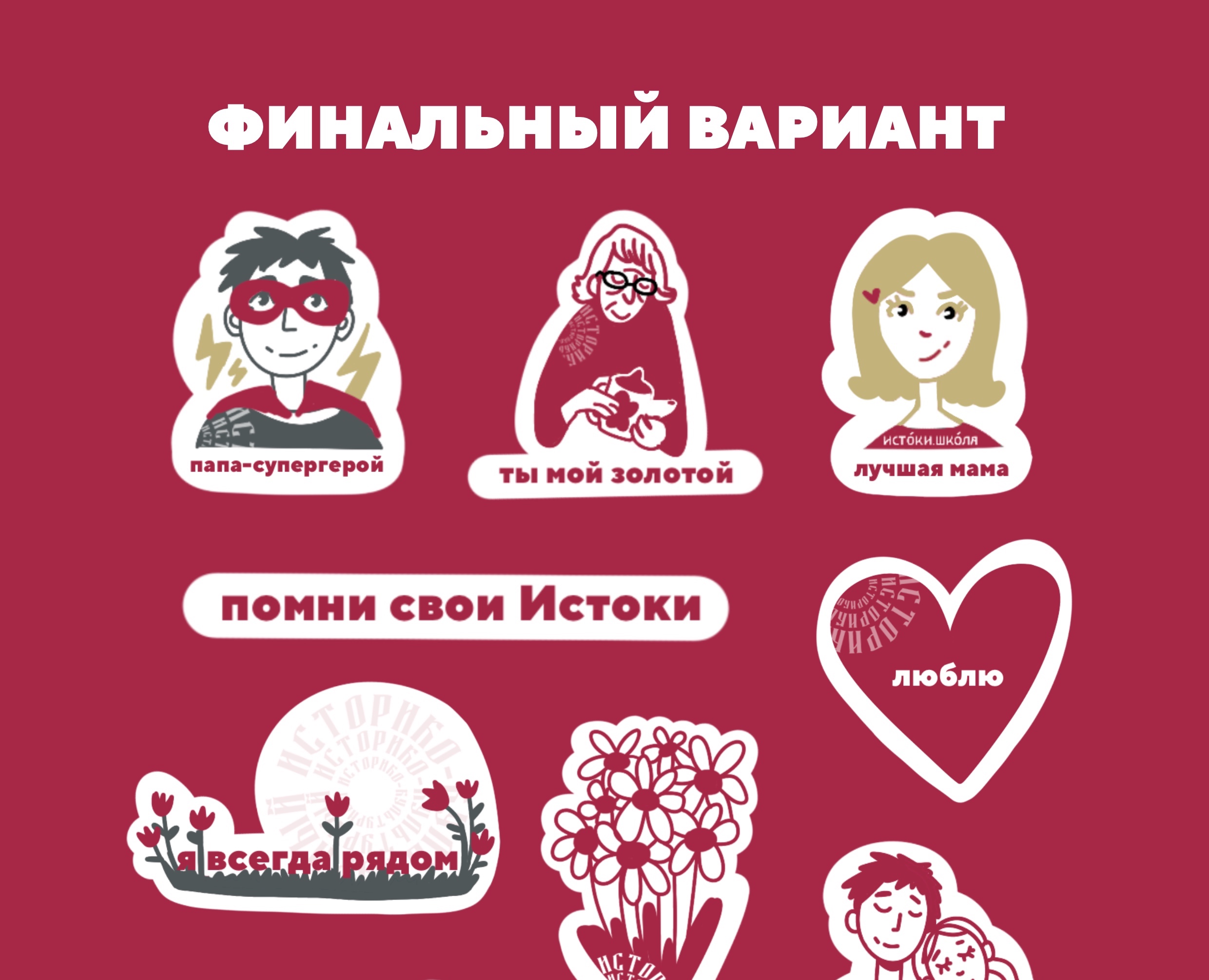 Стикеры для телеграмма — Брендинг, Иллюстрация на Dprofile