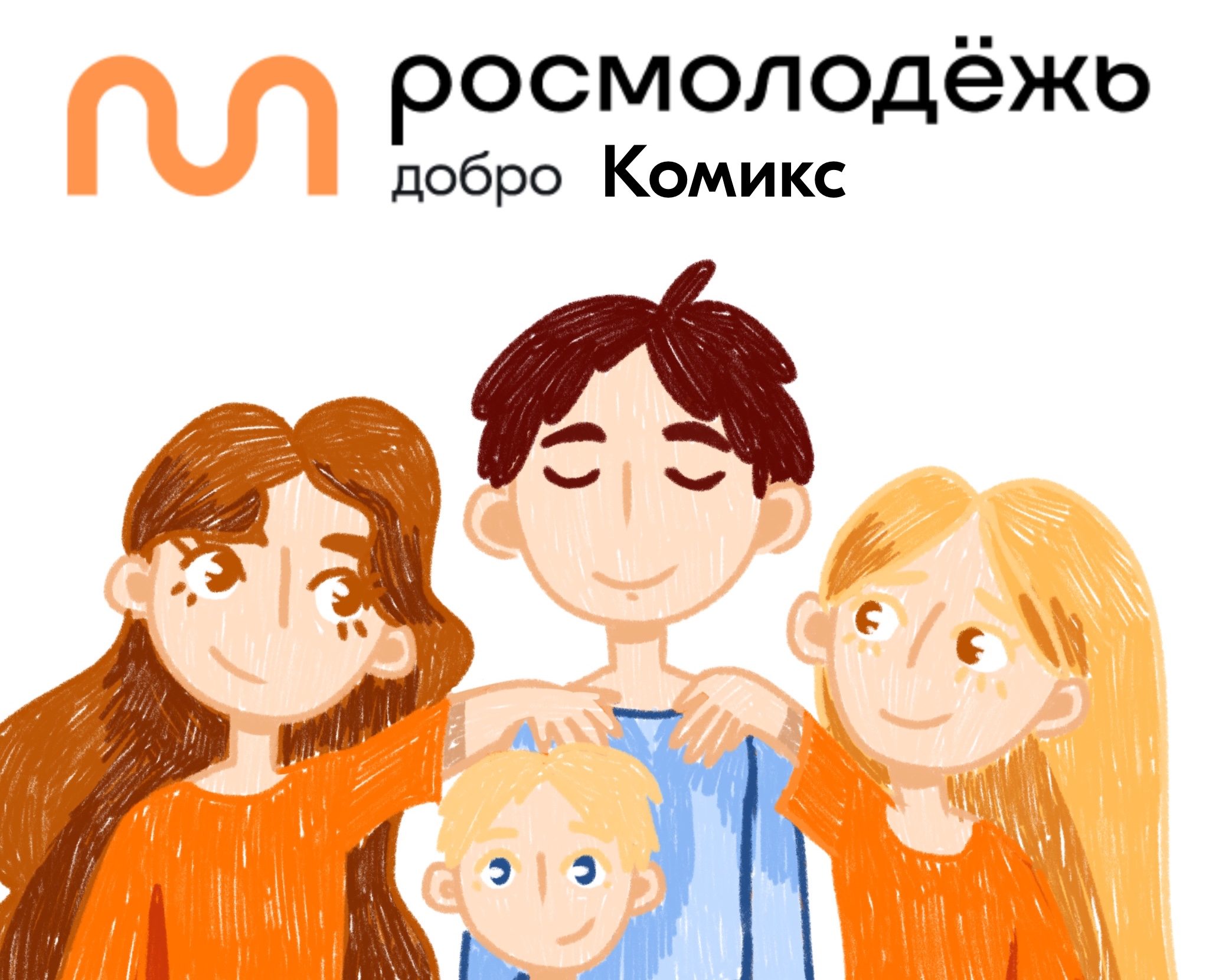 Комикс для соцсетей | Росмолодёжь — Иллюстрация, Маркетинг на Dprofile