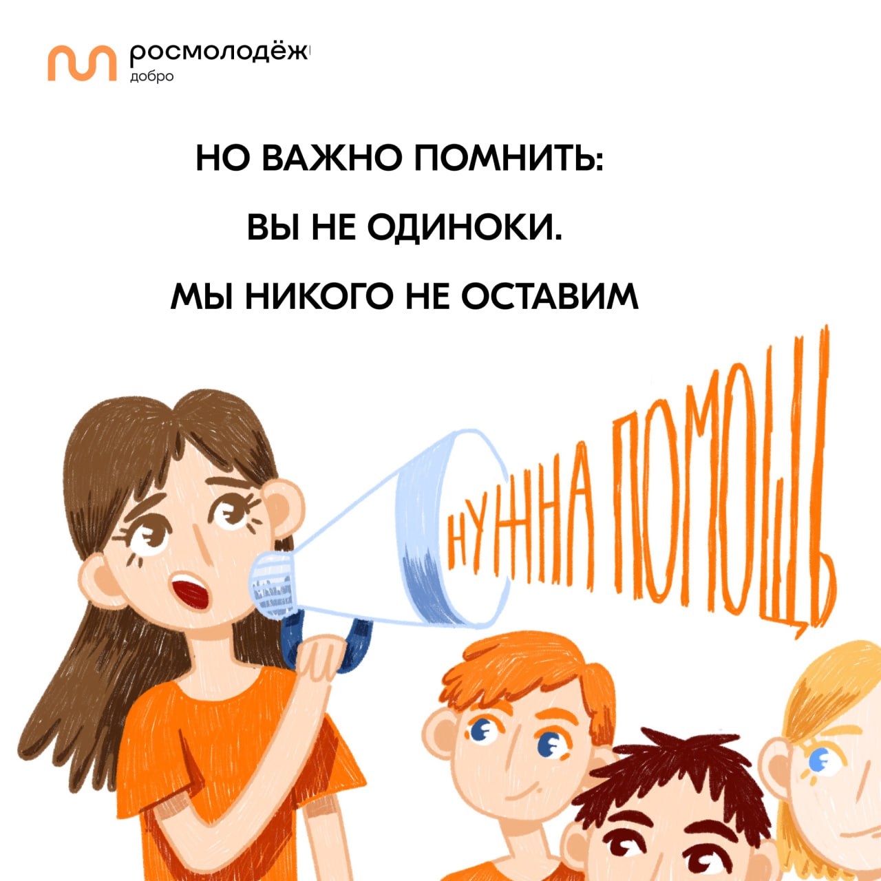 Комикс для соцсетей | Росмолодёжь — Изображение №5 — Иллюстрация, Маркетинг на Dprofile