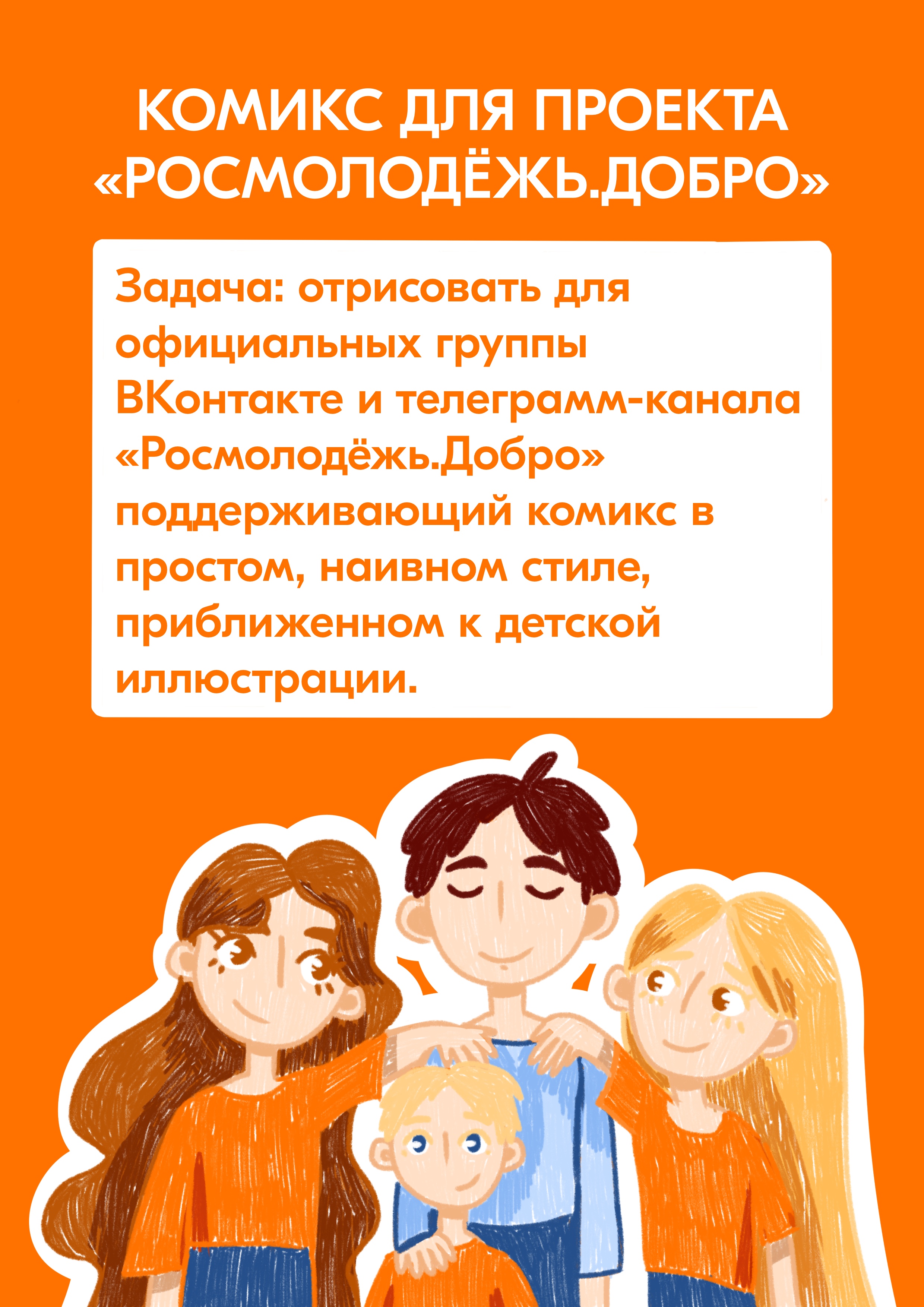 Комикс для соцсетей | Росмолодёжь — Изображение №1 — Иллюстрация, Маркетинг на Dprofile