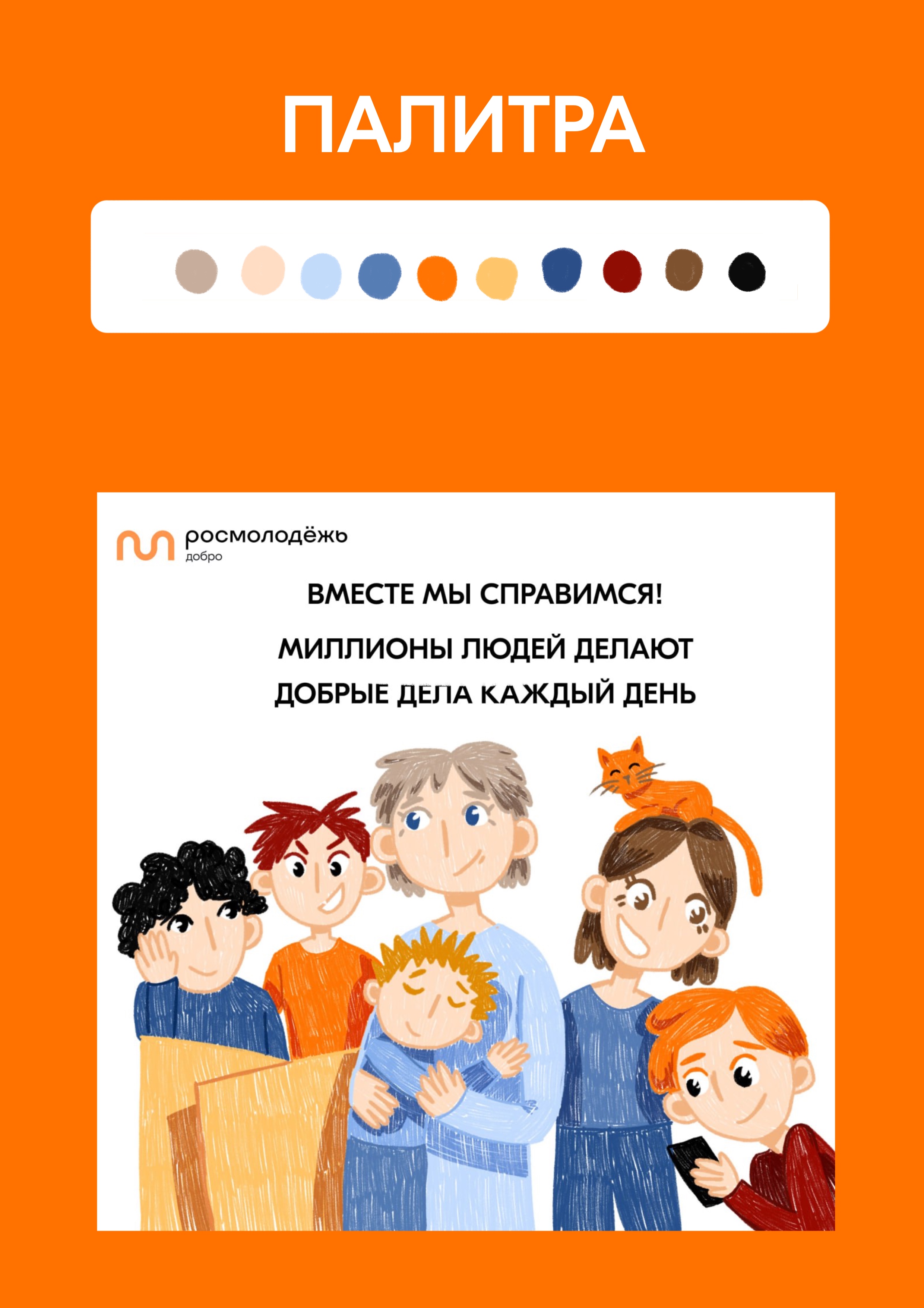 Комикс для соцсетей | Росмолодёжь — Изображение №2 — Иллюстрация, Маркетинг на Dprofile