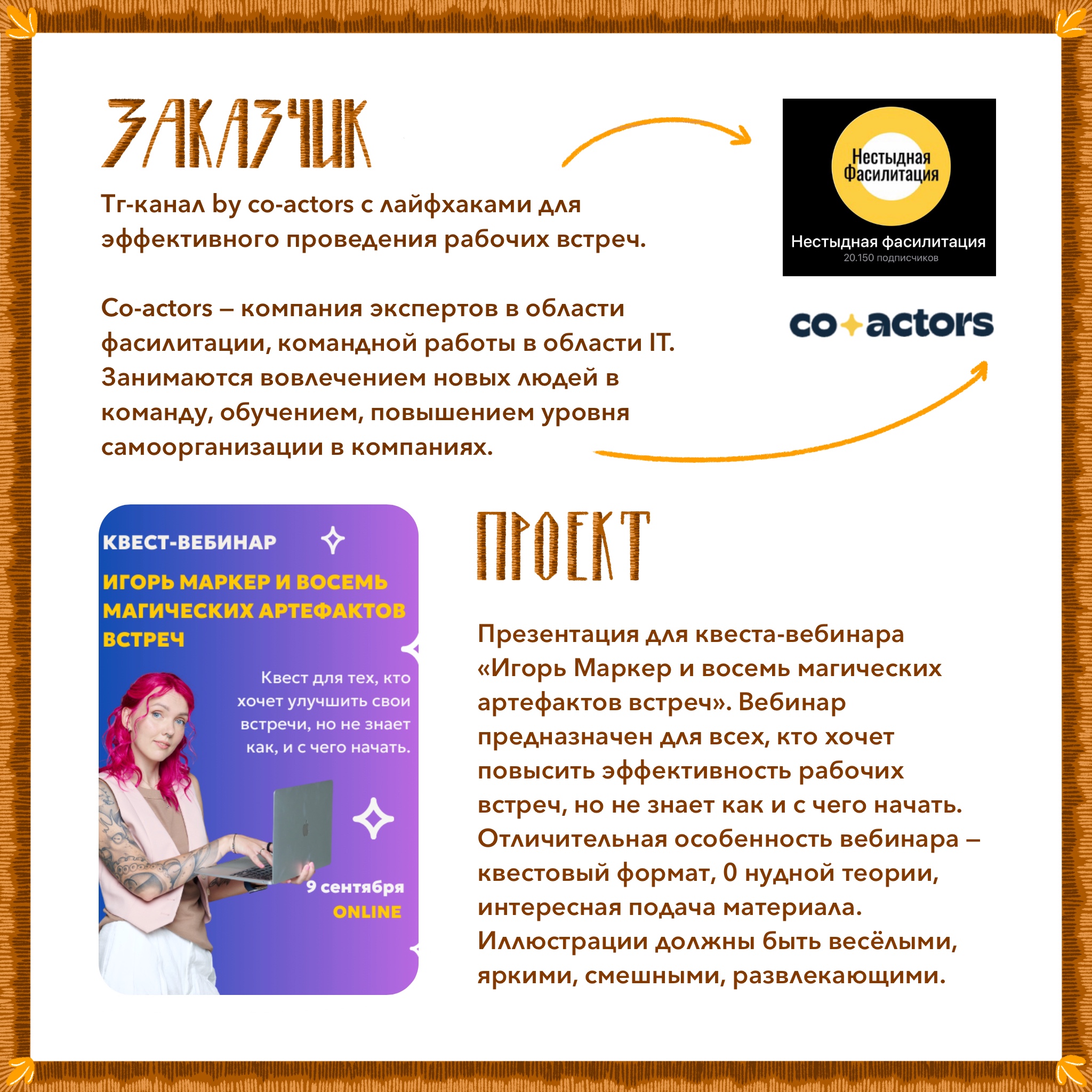 Иллюстрации для квест-вебинара — Изображение №2 — Иллюстрация, Маркетинг на Dprofile