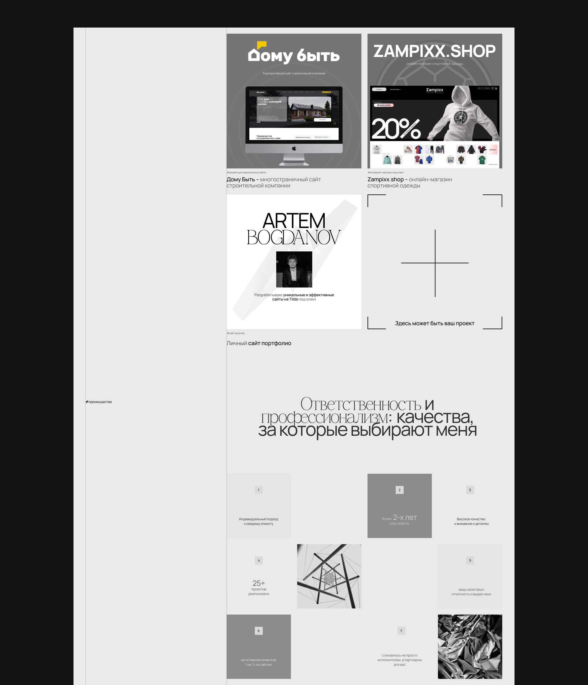 Сайт портфолио — Изображение №11 — Интерфейсы на Dprofile