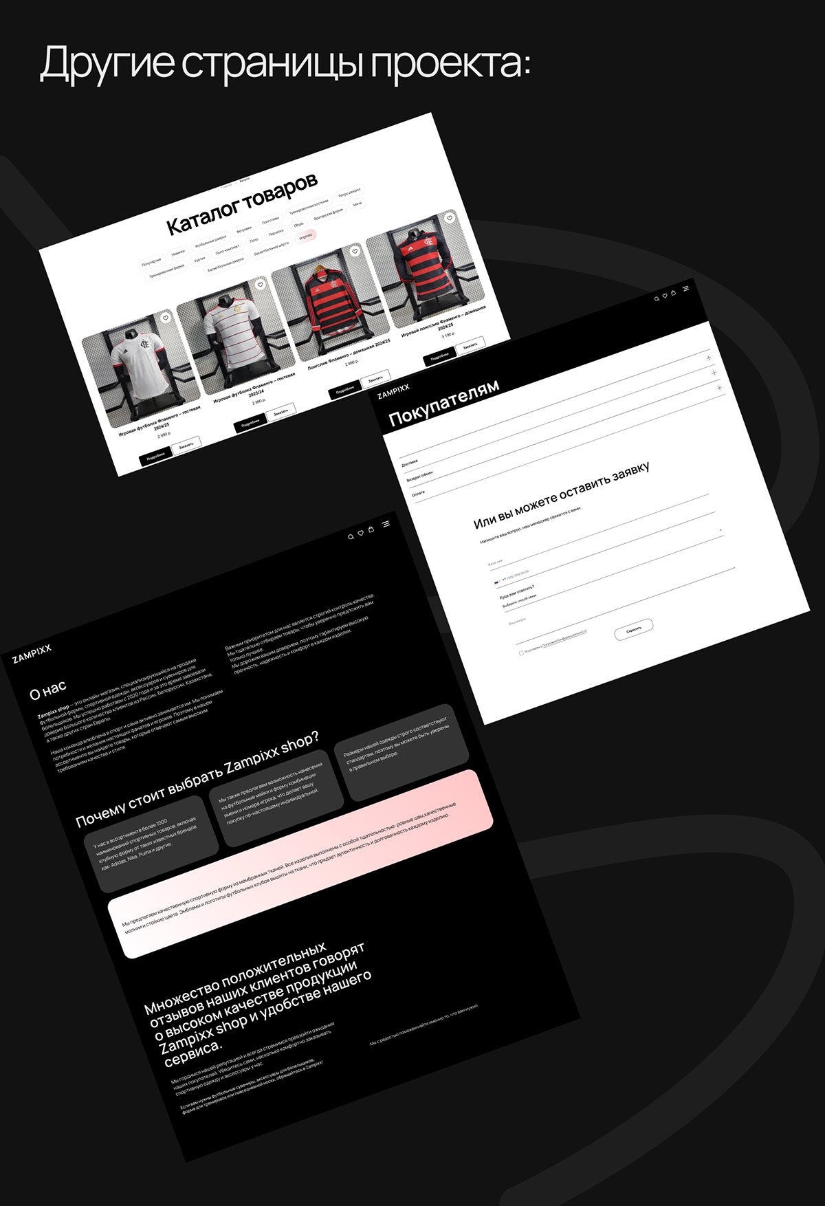 Онлайн-магазин | ZAMPIXX.SHOP — Изображение №14 — Интерфейсы на Dprofile