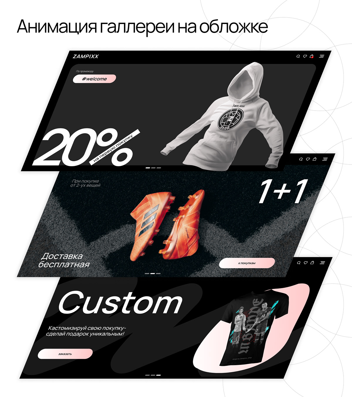 Онлайн-магазин | ZAMPIXX.SHOP — Изображение №8 — Интерфейсы на Dprofile