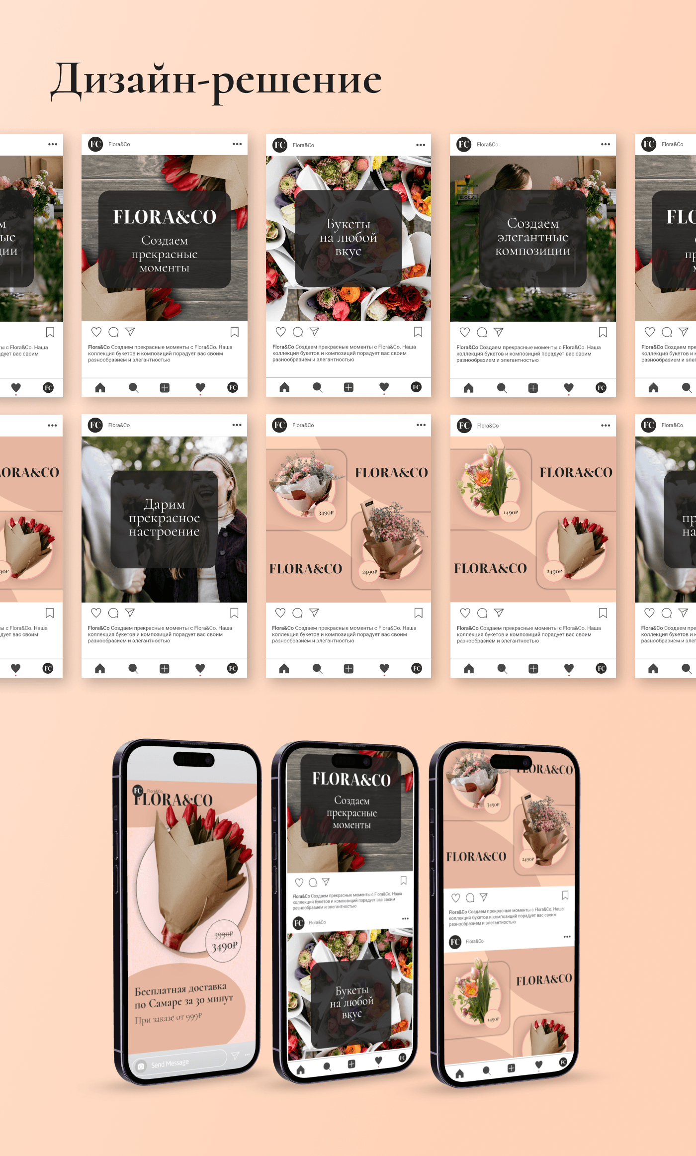 Оформление соцсетей для Flora&Co — Изображение №4 — Интерфейсы, Графика на Dprofile