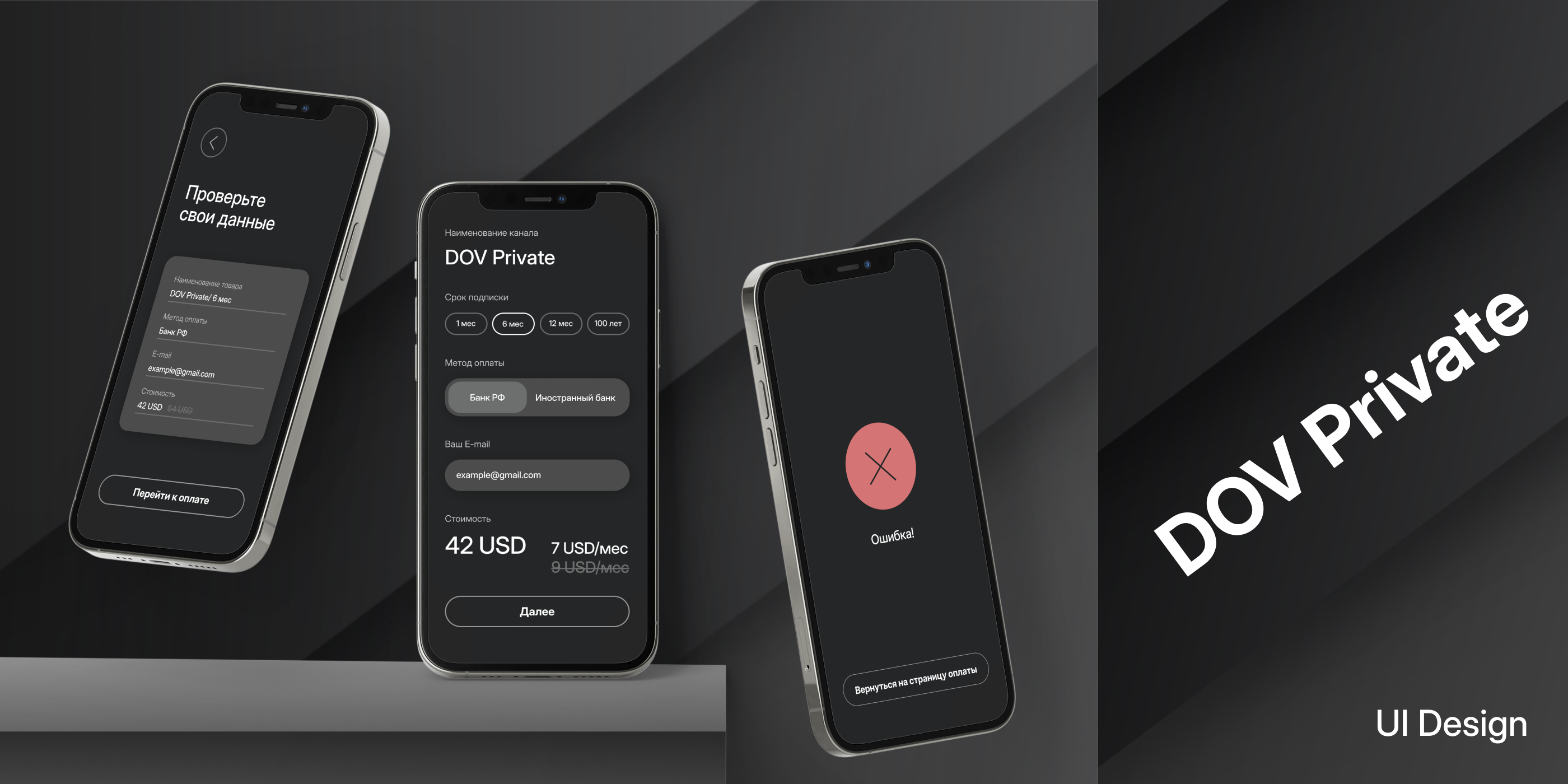 Страница оплаты для DOV Private — Изображение №3 — Интерфейсы, Графика на Dprofile