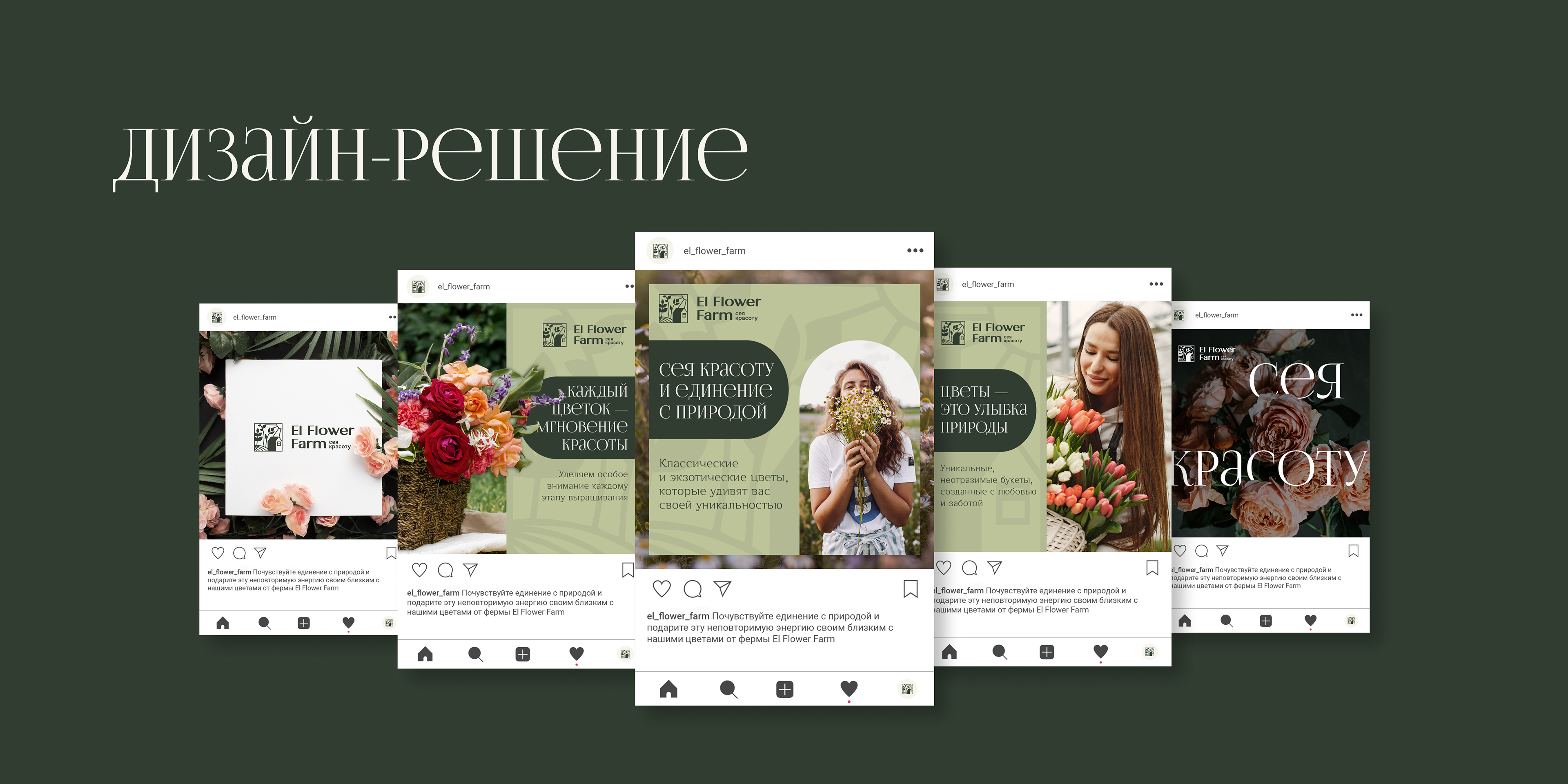 Оформление соцсетей для El Flower Farm — Изображение №6 — Интерфейсы, Графика на Dprofile