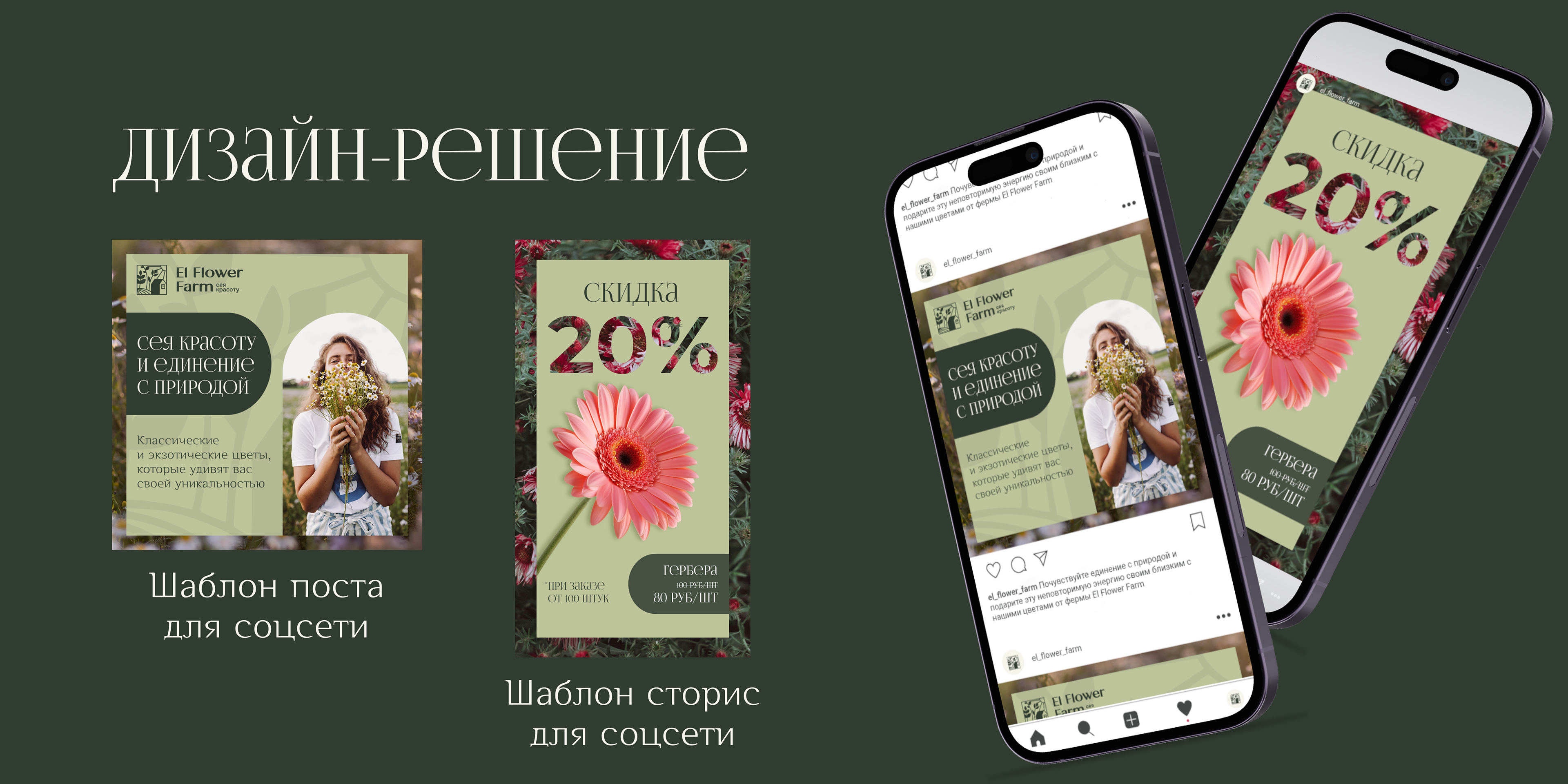 Оформление соцсетей для El Flower Farm — Изображение №5 — Интерфейсы, Графика на Dprofile