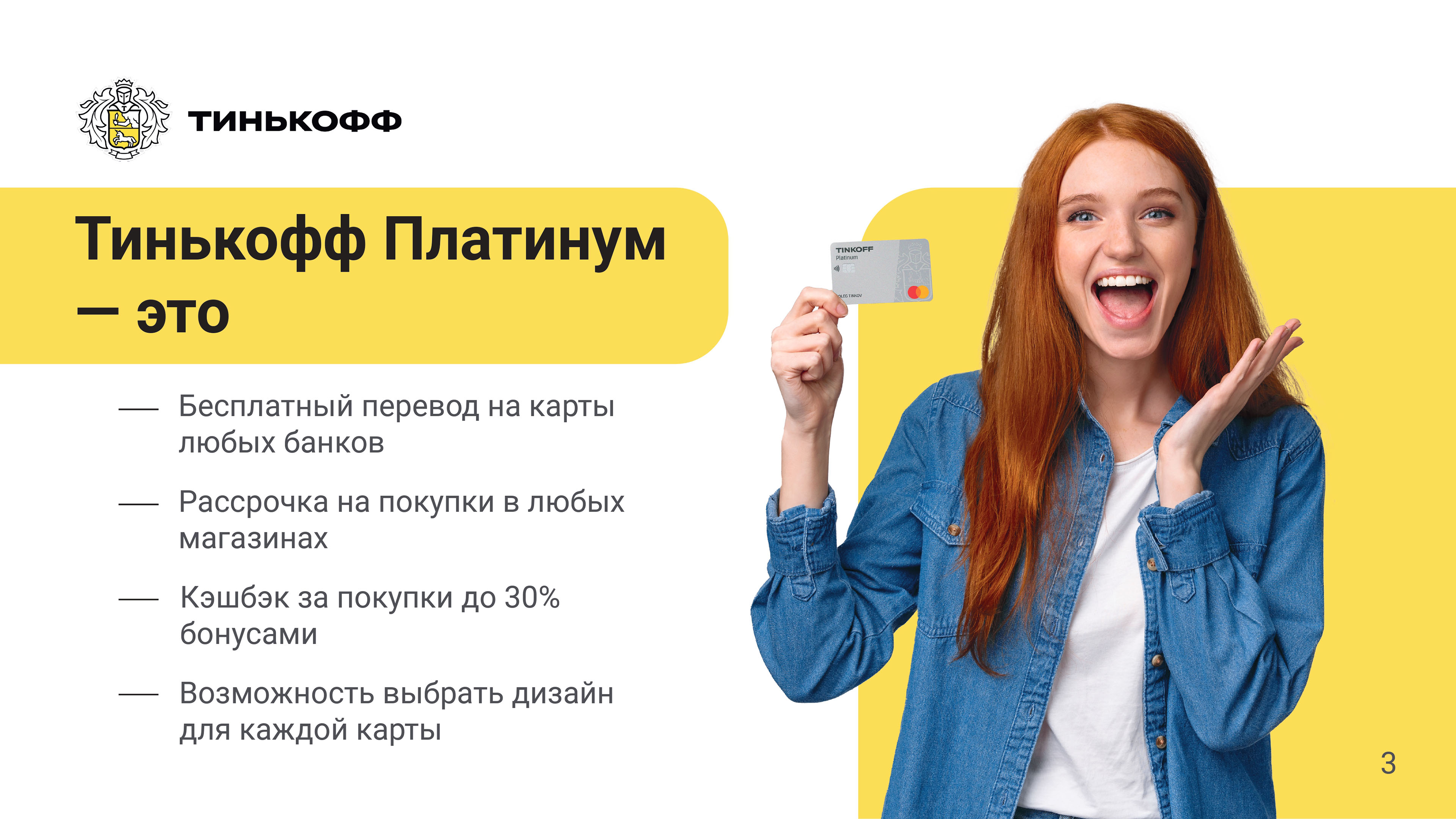 Презентация карты Тинькофф Платинум — Изображение №6 — Интерфейсы, Графика на Dprofile