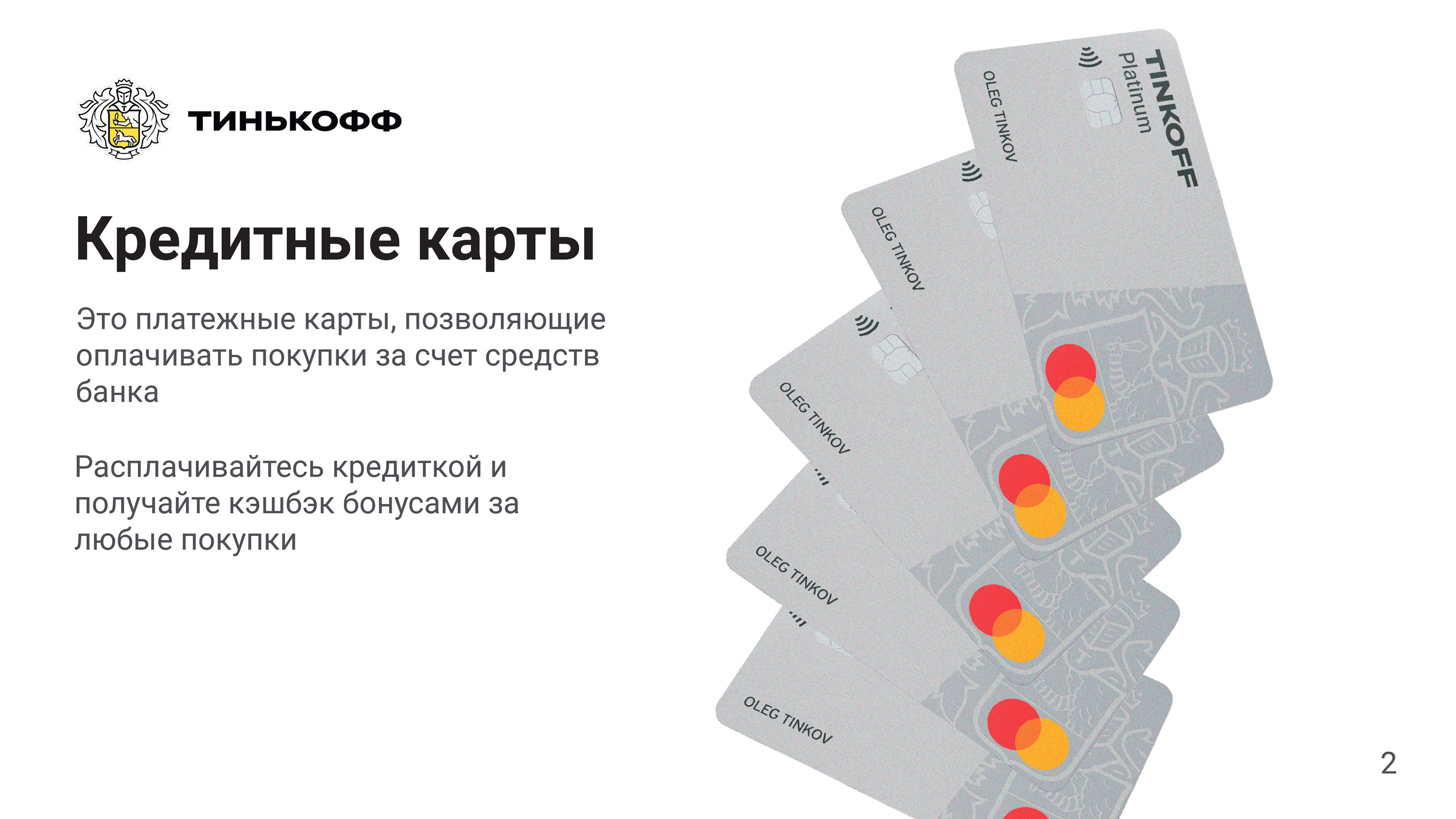 Презентация карты Тинькофф Платинум — Изображение №5 — Интерфейсы, Графика на Dprofile