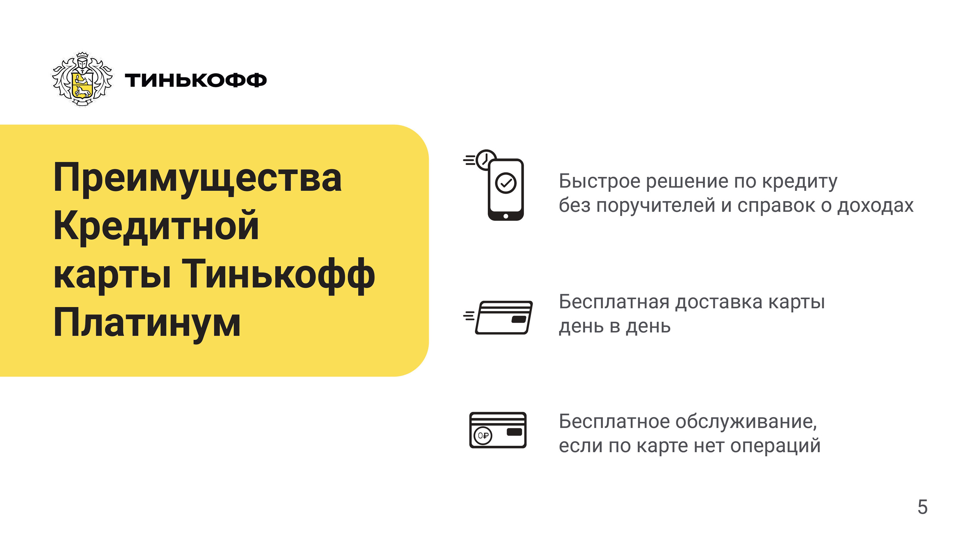 Презентация карты Тинькофф Платинум — Изображение №8 — Интерфейсы, Графика на Dprofile