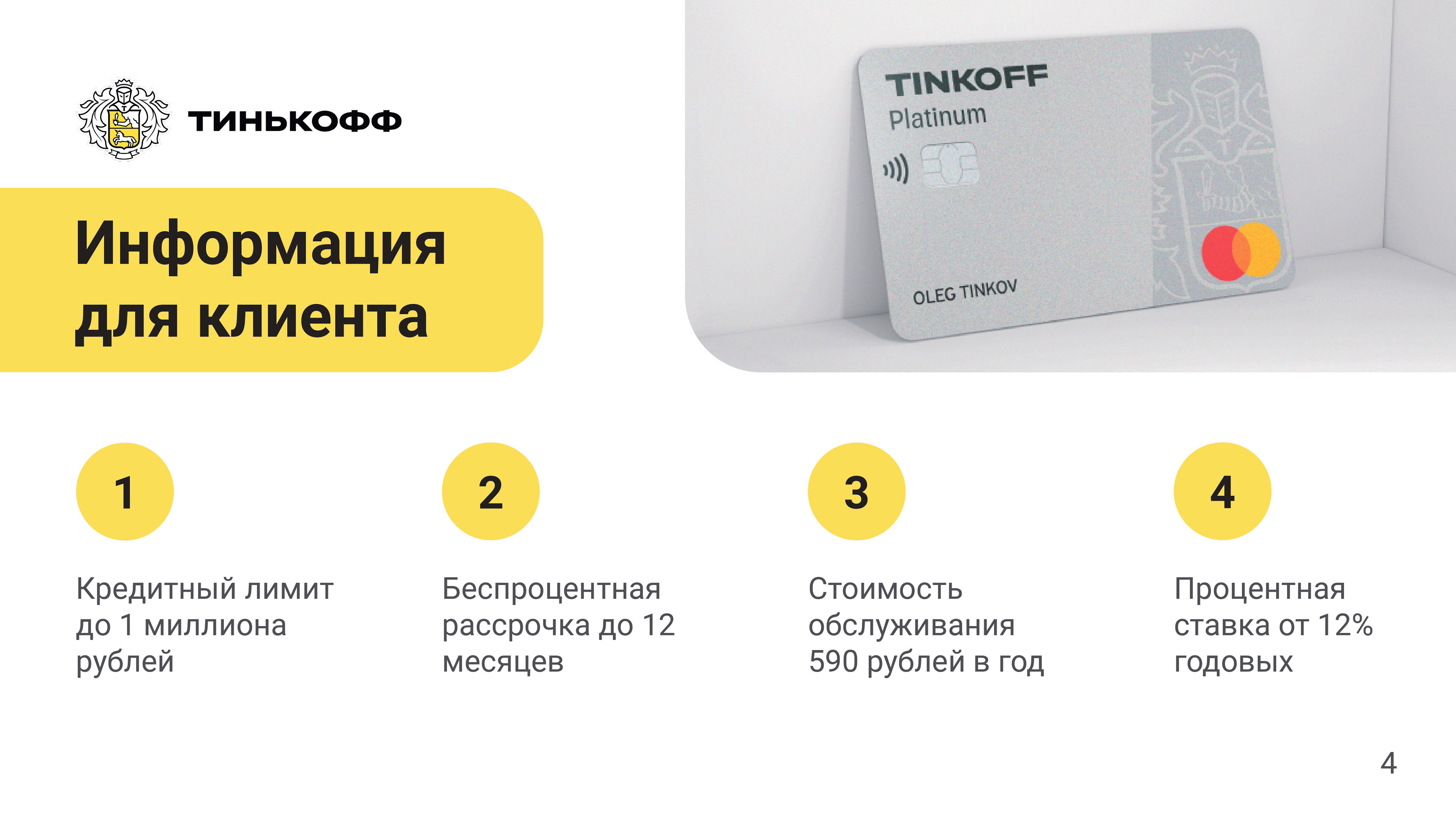 Презентация карты Тинькофф Платинум — Изображение №7 — Интерфейсы, Графика на Dprofile
