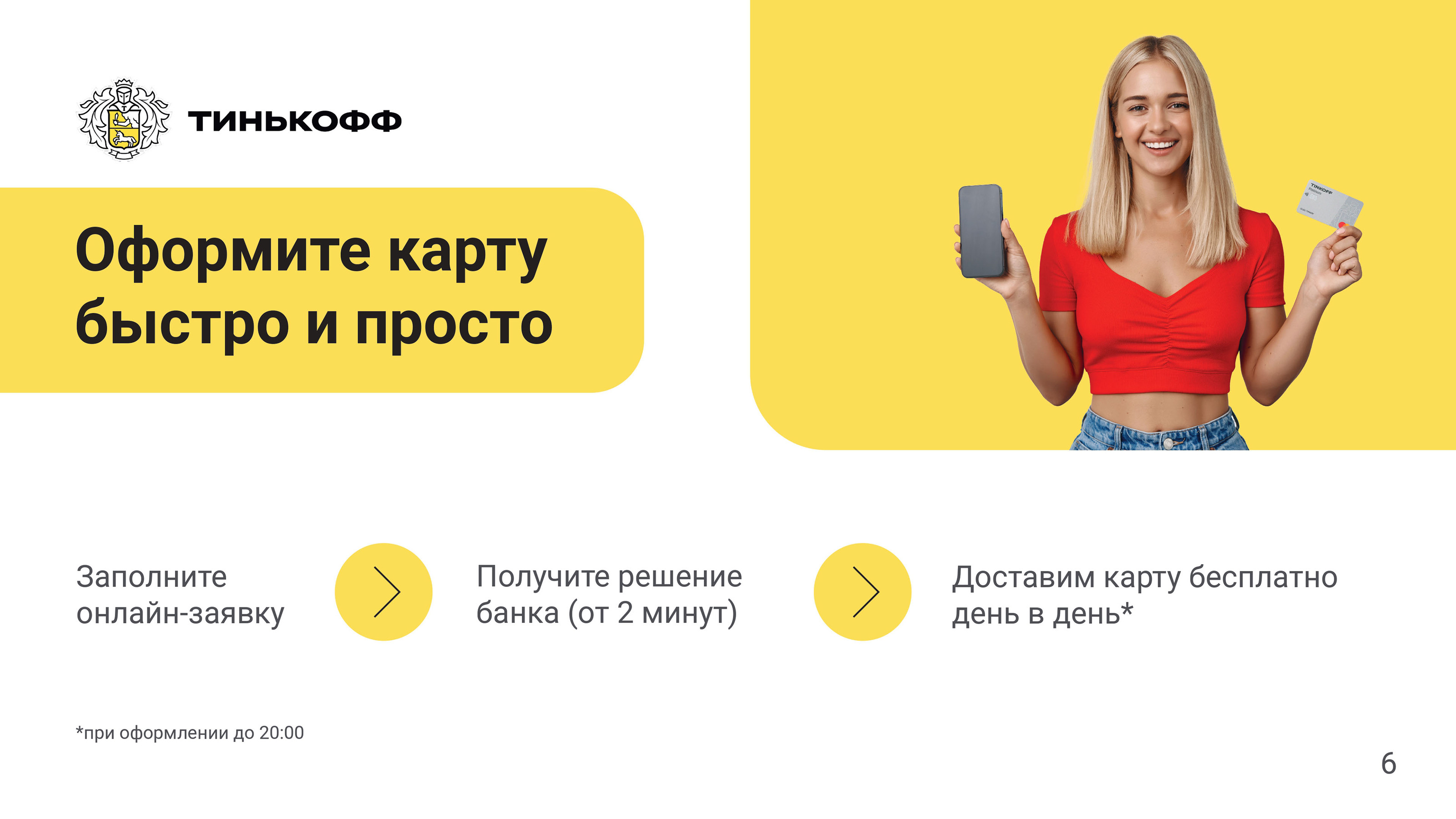 Презентация карты Тинькофф Платинум — Изображение №9 — Интерфейсы, Графика на Dprofile