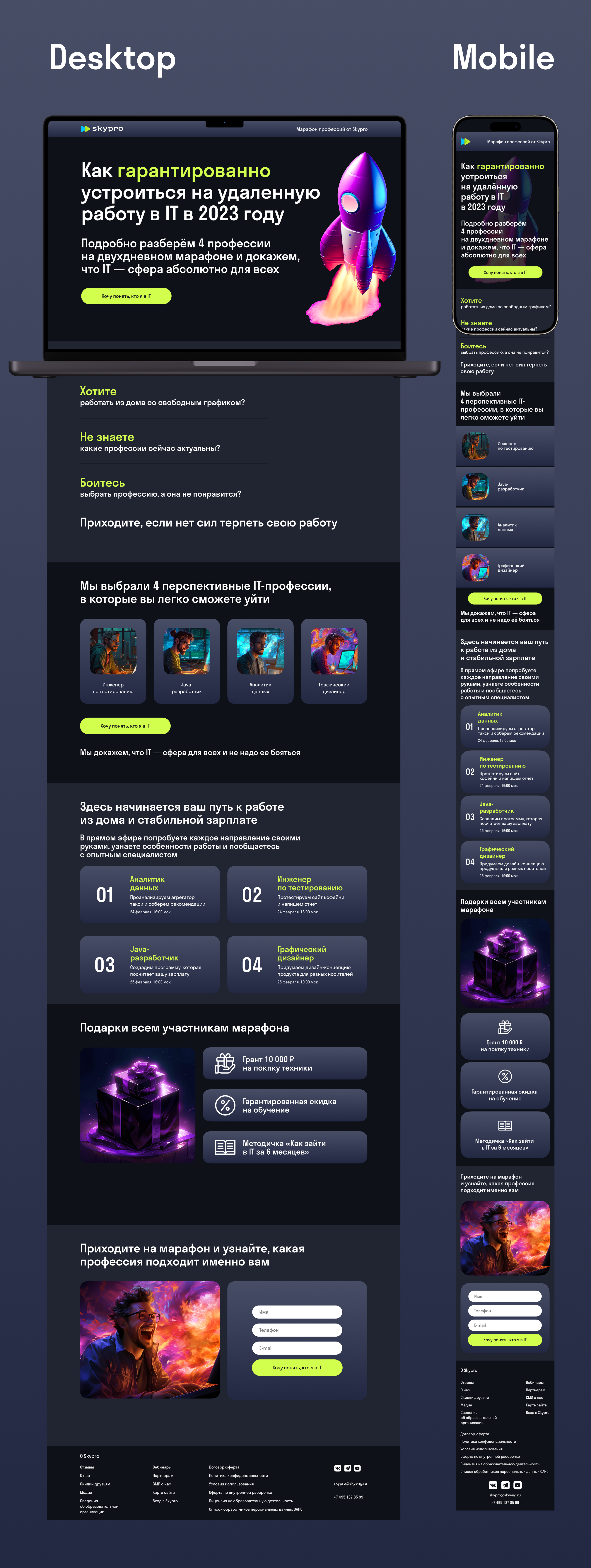 Landing for Skypro — Изображение №3 — Интерфейсы, Графика на Dprofile