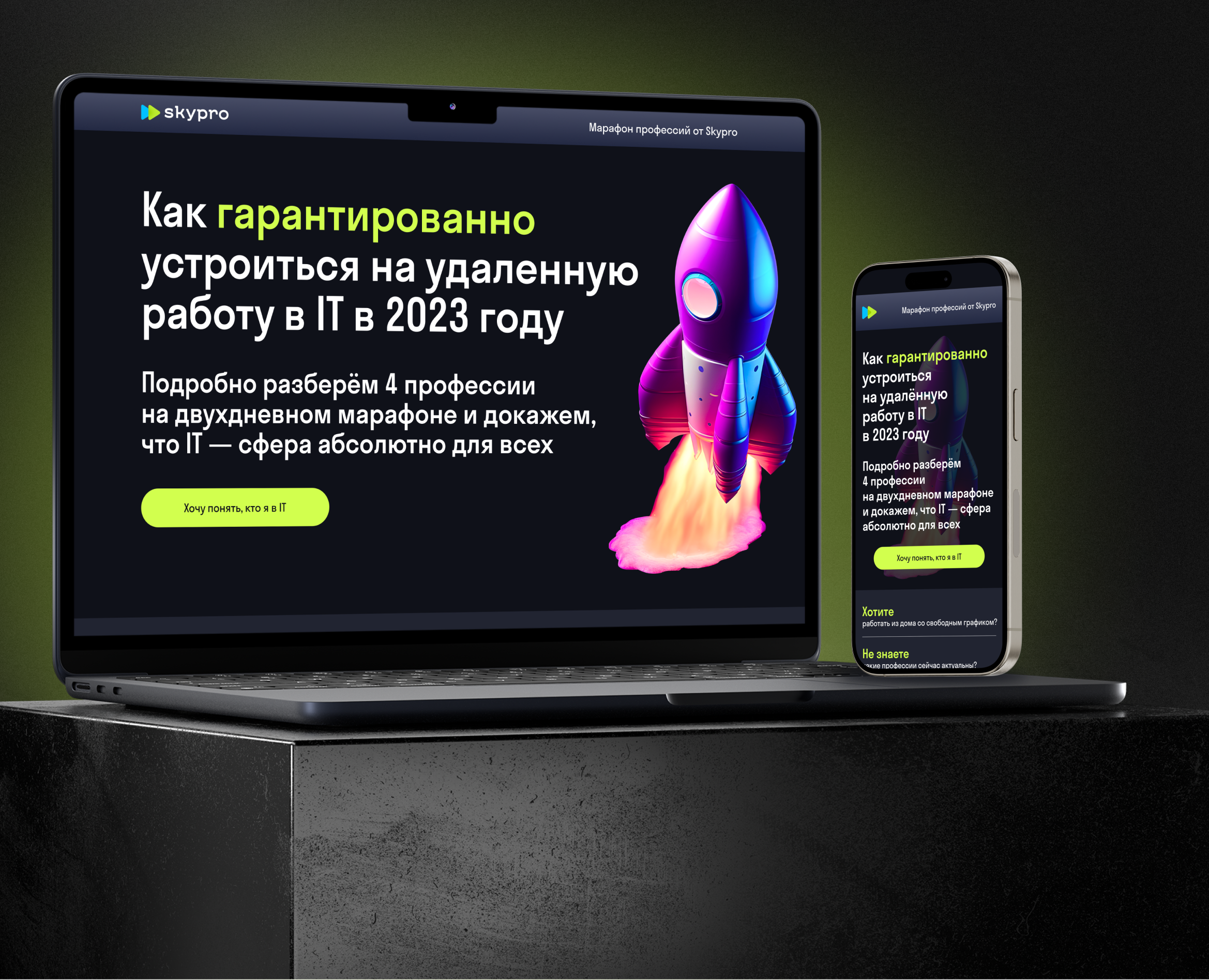 Landing for Skypro на Dprofile