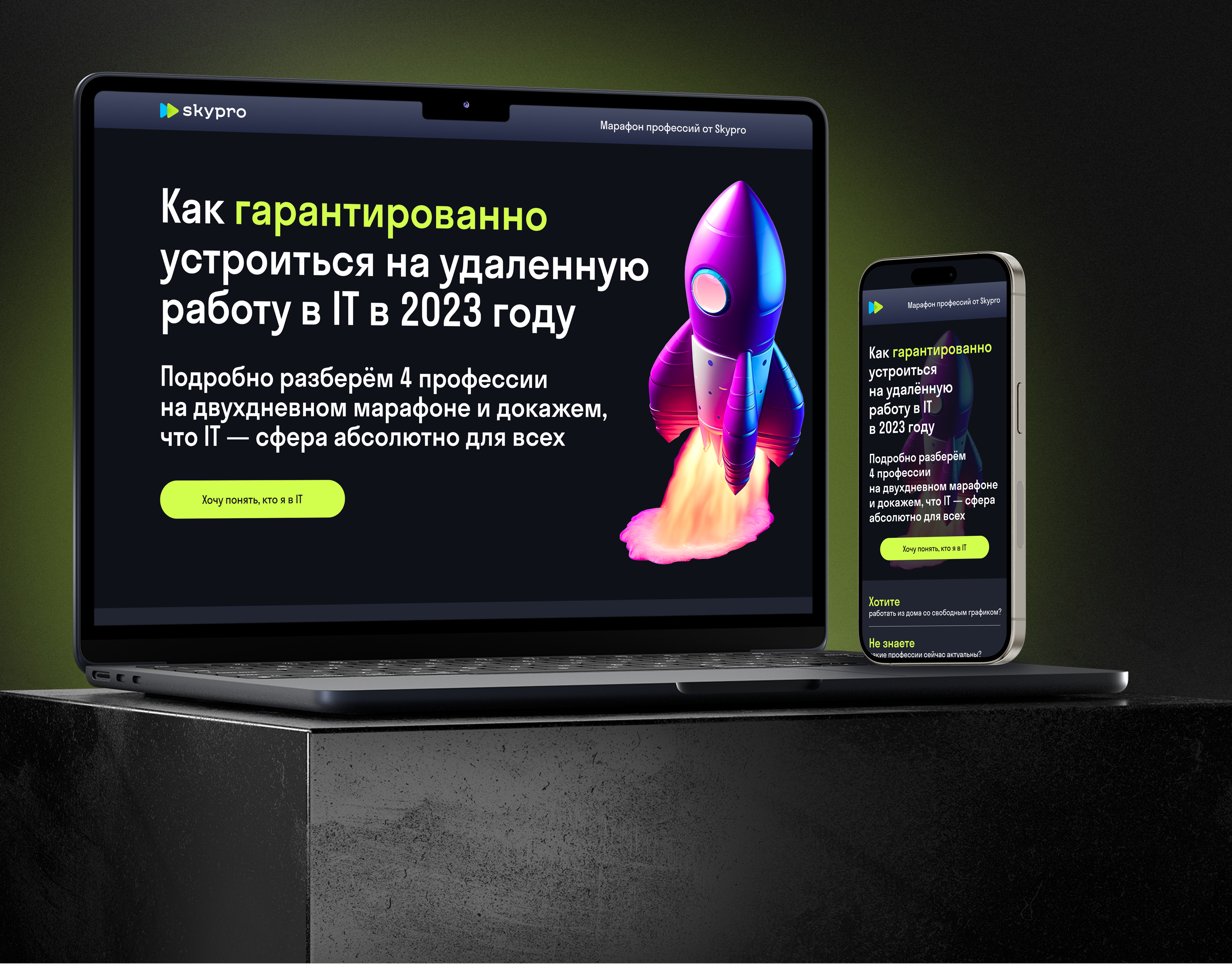 Landing for Skypro — Изображение №1 — Интерфейсы, Графика на Dprofile