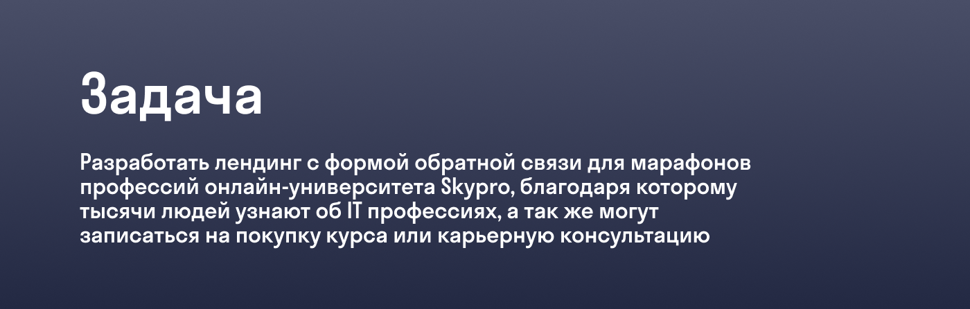 Landing for Skypro — Изображение №2 — Интерфейсы, Графика на Dprofile