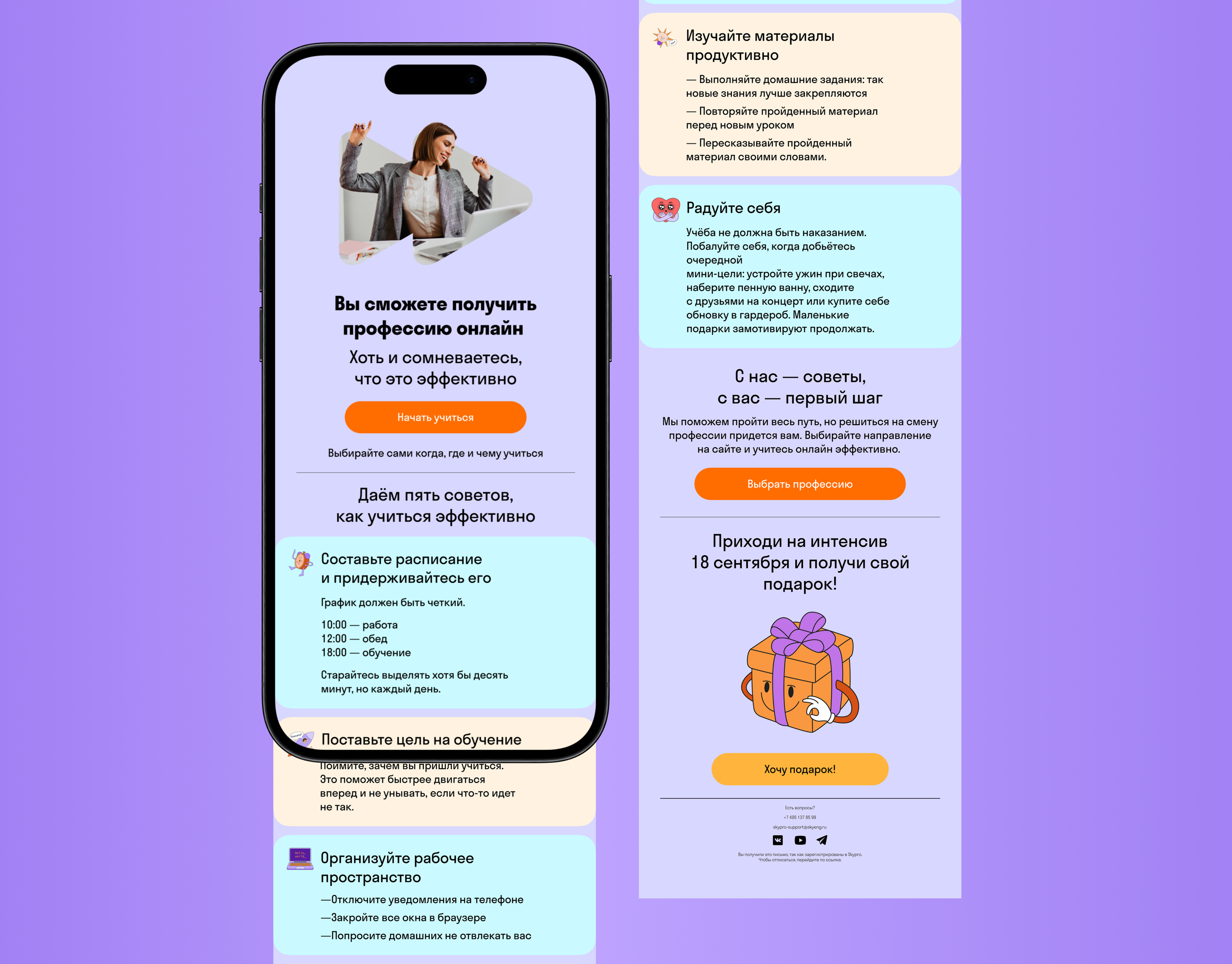 Email-рассылка для Skypro — Изображение №1 — Интерфейсы, Графика на Dprofile