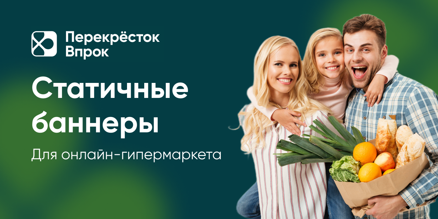 Баннеры для Перекресток Впрок — Изображение №2 — Интерфейсы, Графика на Dprofile