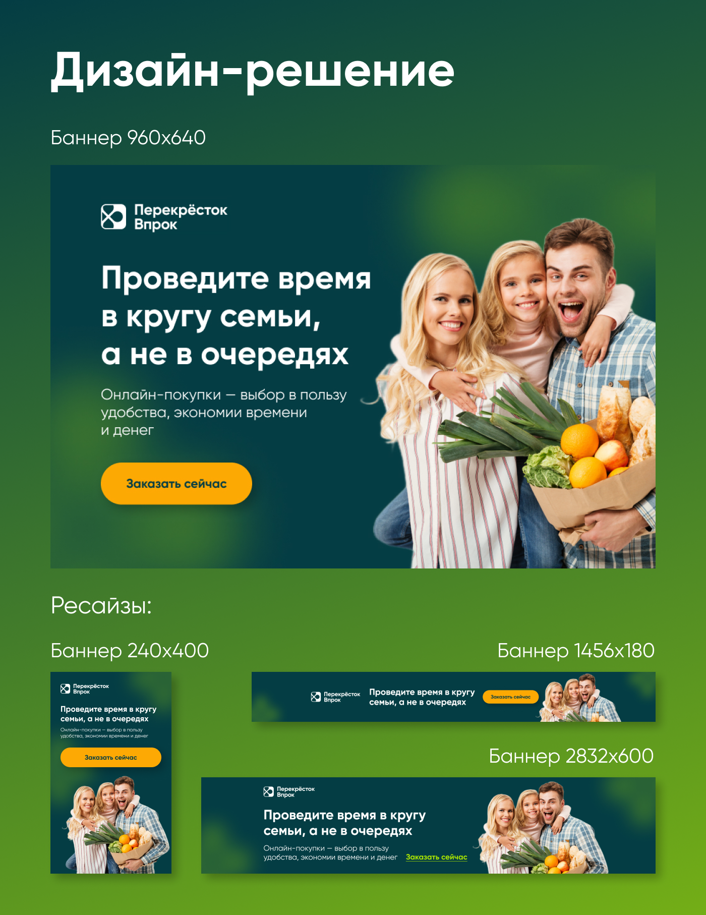 Баннеры для Перекресток Впрок — Изображение №5 — Интерфейсы, Графика на Dprofile