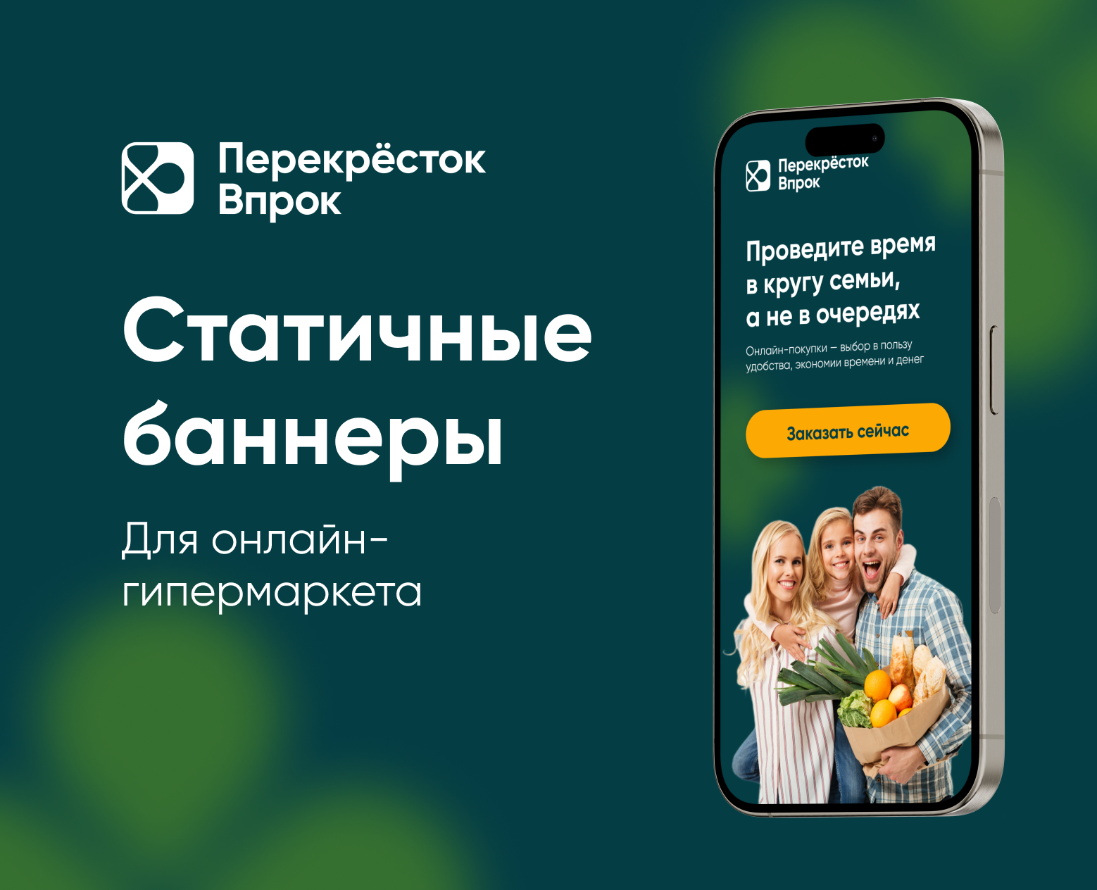 Баннеры для Перекресток Впрок — Интерфейсы, Графика на Dprofile