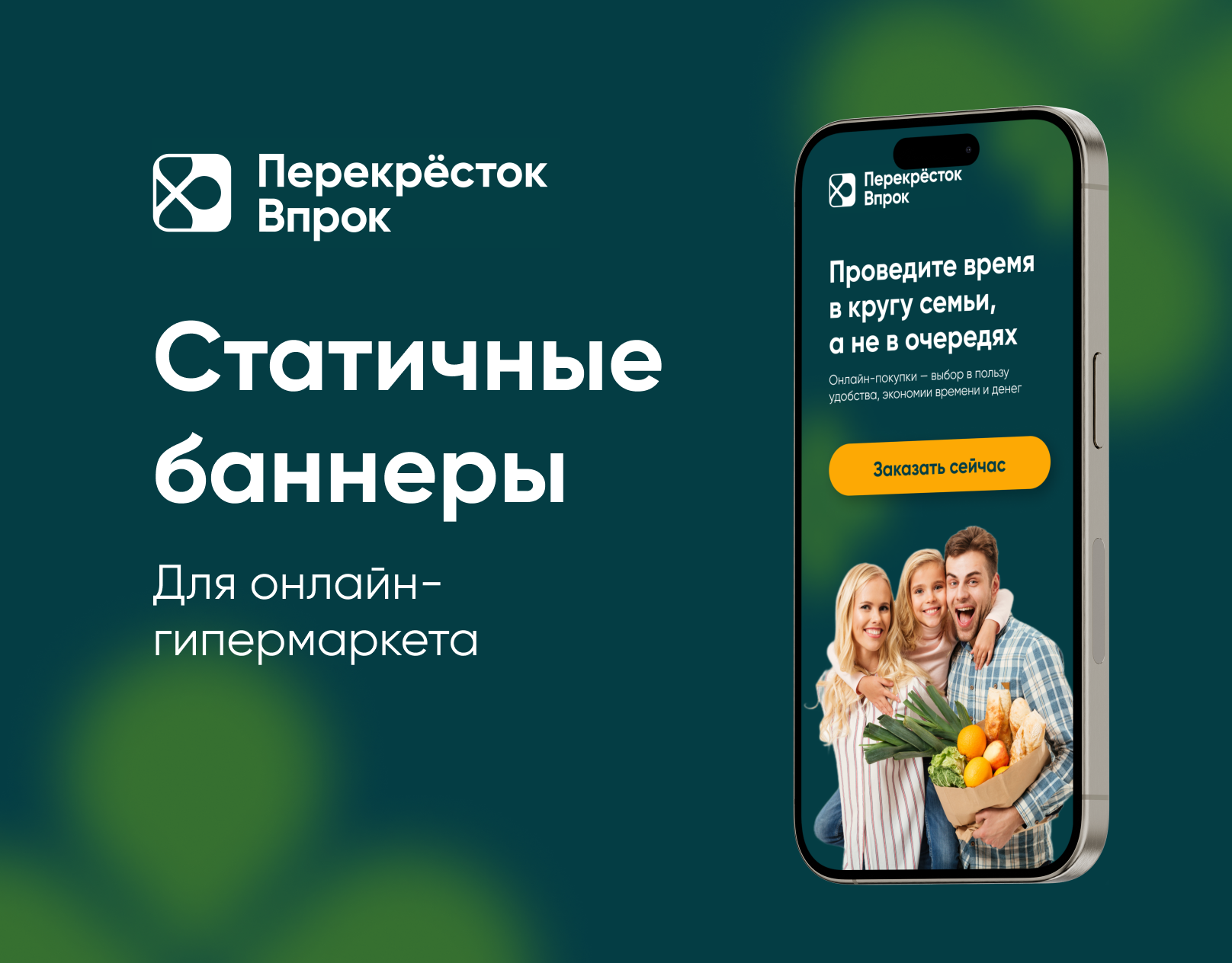Баннеры для Перекресток Впрок — Изображение №1 — Интерфейсы, Графика на Dprofile