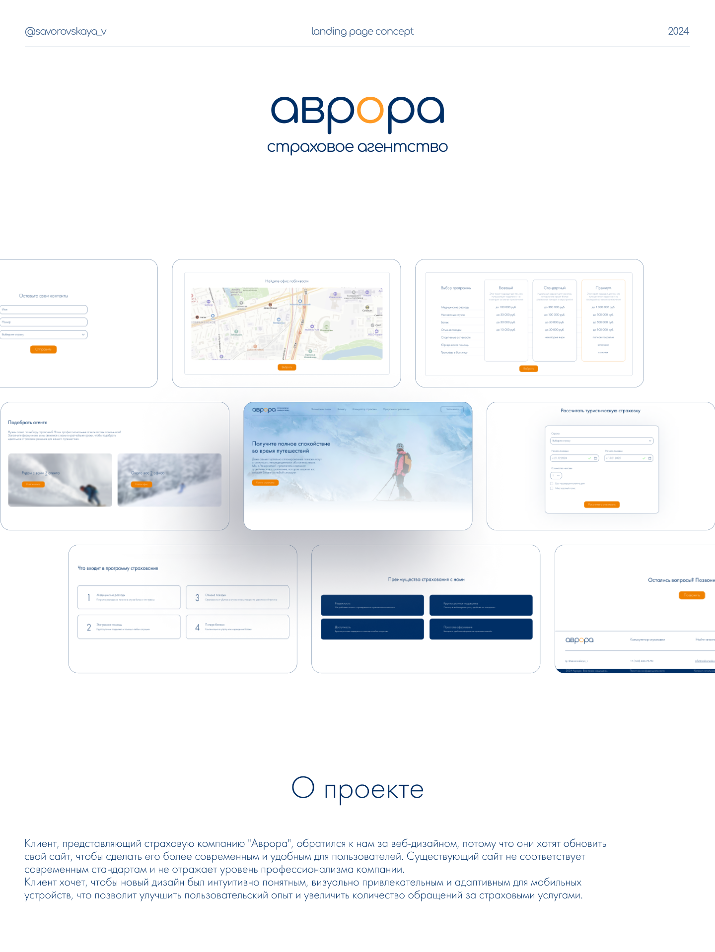 Landing Page Concept - Aurora Agency — Изображение №1 — Интерфейсы на Dprofile