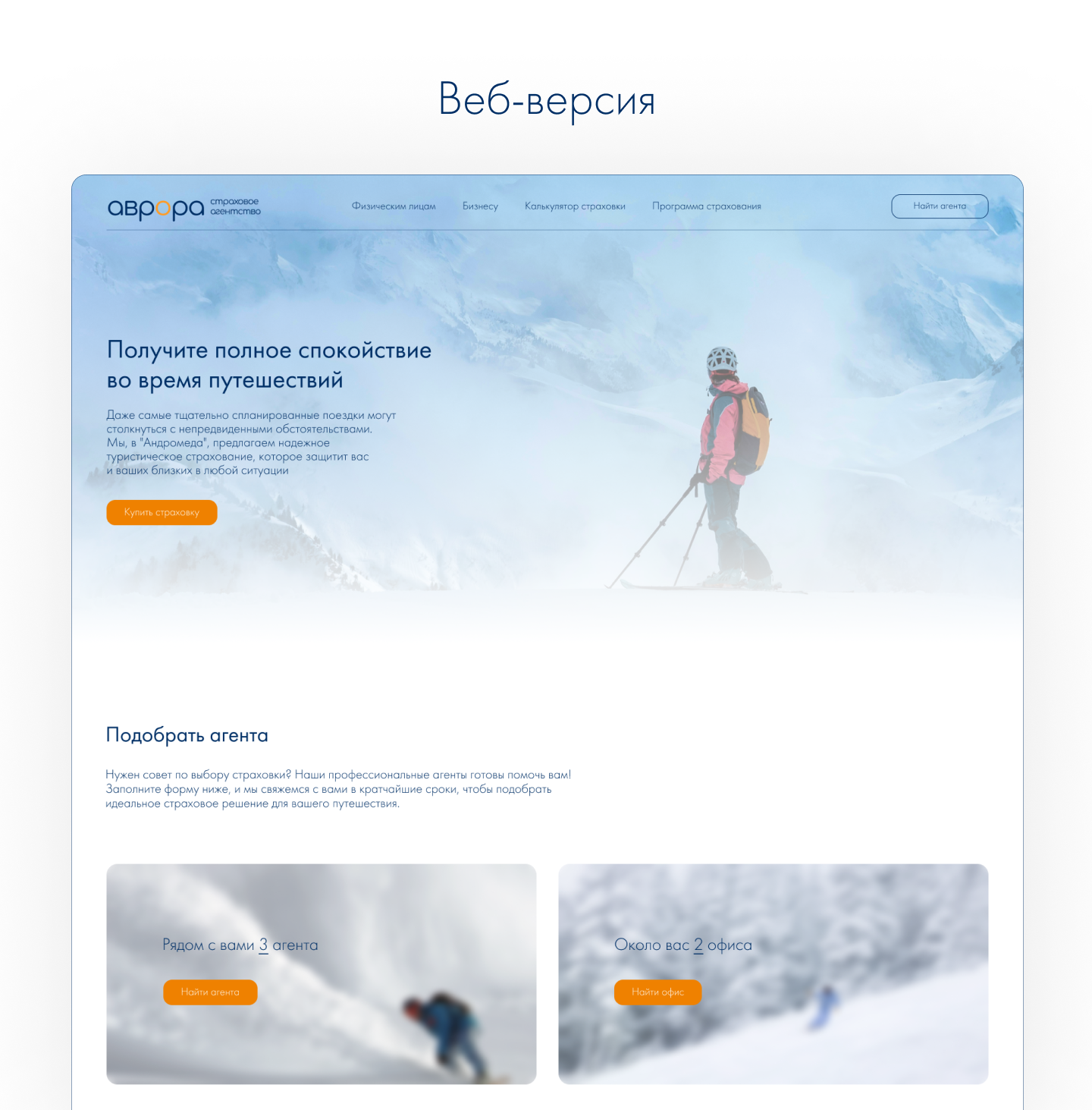 Landing Page Concept - Aurora Agency — Изображение №2 — Интерфейсы на Dprofile