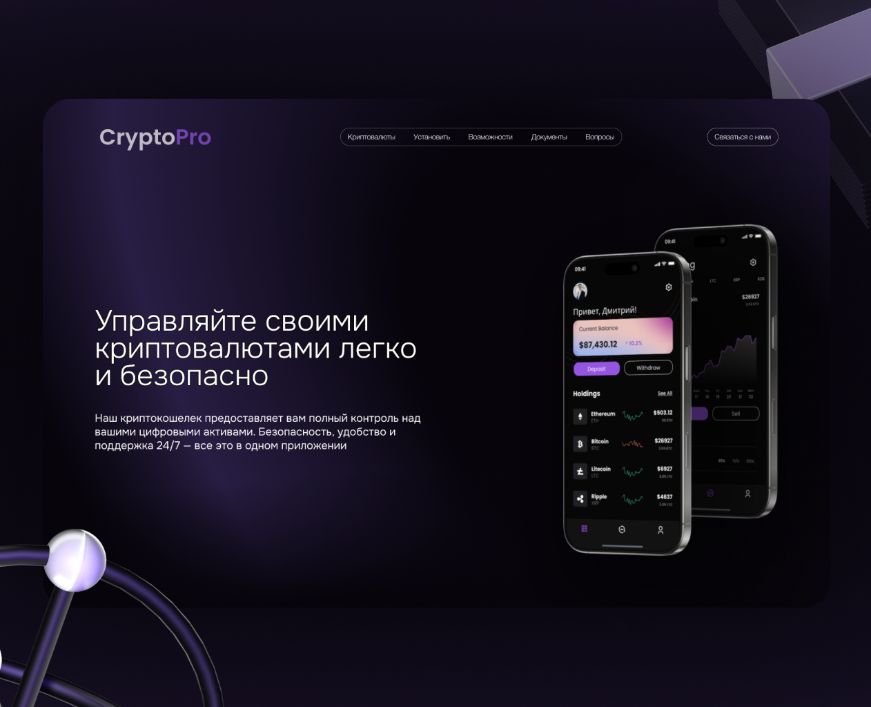 Langing Page Concept - Cryptowallet на Dprofile