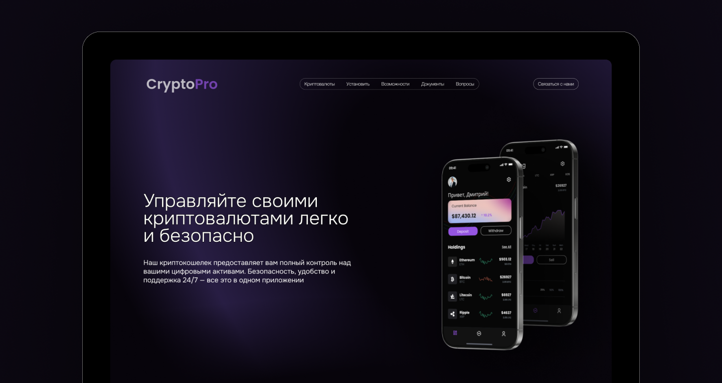 Langing Page Concept - Cryptowallet — Изображение №4 — Интерфейсы на Dprofile
