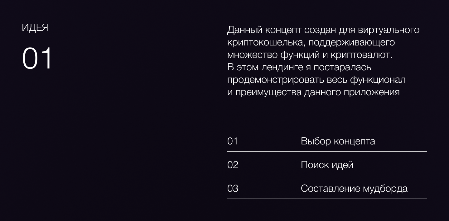 Langing Page Concept - Cryptowallet — Изображение №2 — Интерфейсы на Dprofile