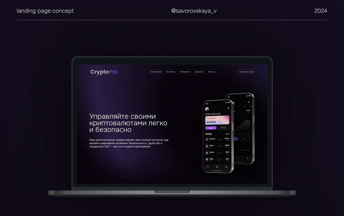 Langing Page Concept - Cryptowallet — Изображение №1 — Интерфейсы на Dprofile