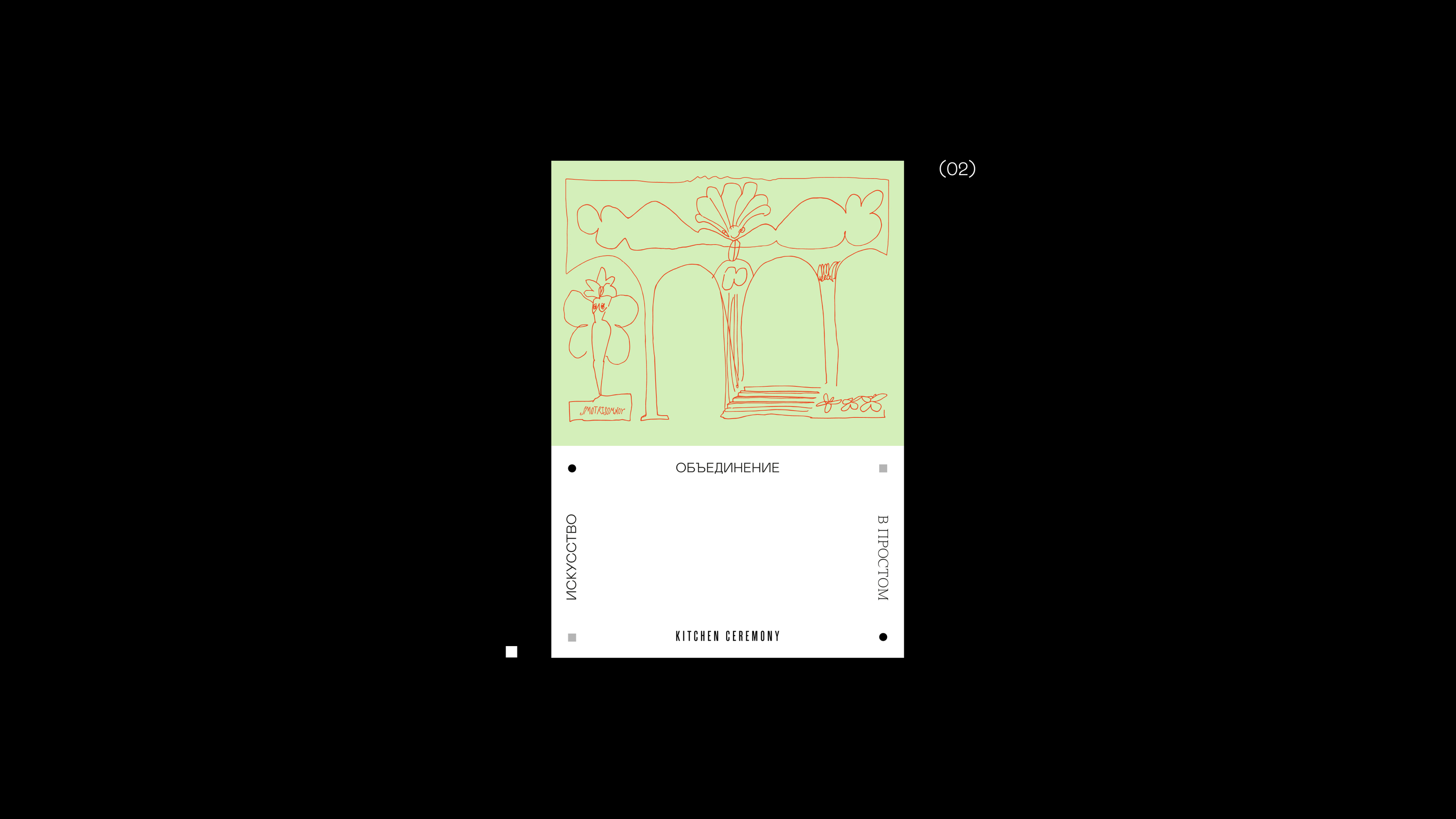 Kitchen Ceremony + OBDN — Изображение №5 — Брендинг, Графика на Dprofile